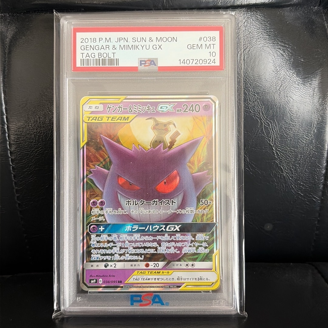 ゲンガー&ミミッキュGX RR [SM9 038/095](拡張パック「タッグボルト