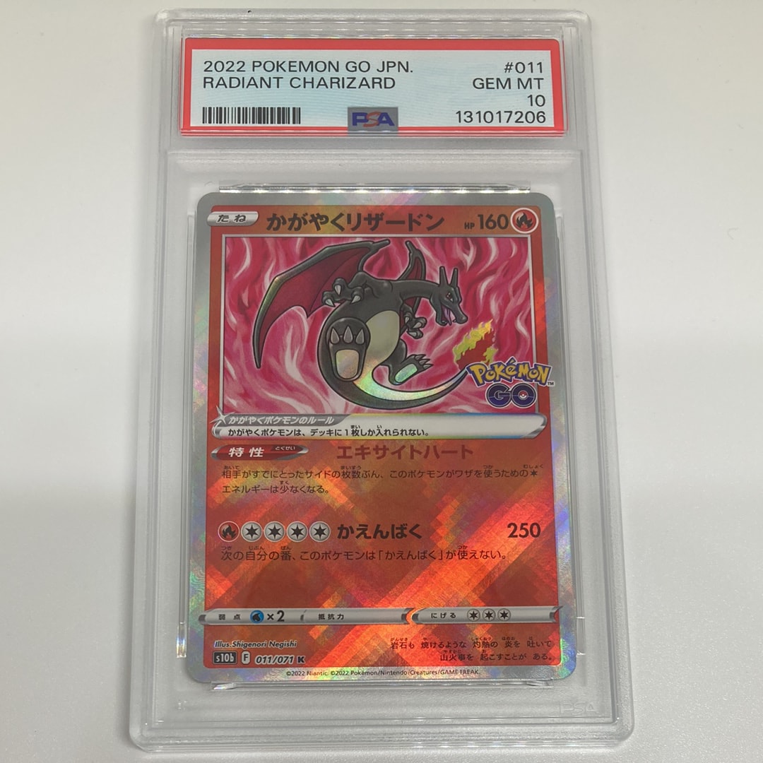 かがやくリザードン K[S10b 011/071](強化拡張パック「Pokemon GO」)