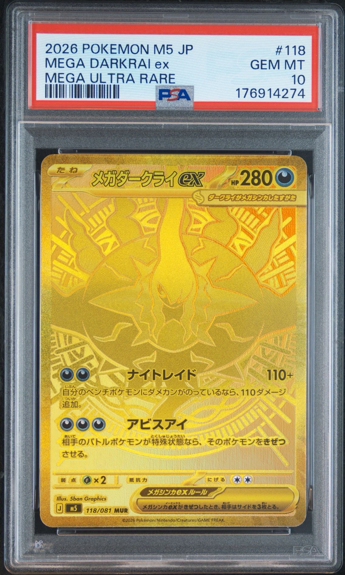 メガダークライex MUR [M5 118/081](拡張パック「アビスアイ」)通販