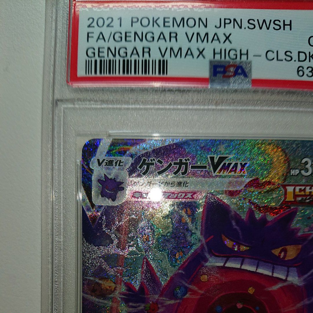 品質保証，格安】 ゲンガーVMAX: SA[SGG 020/019](ハイクラスデッキ