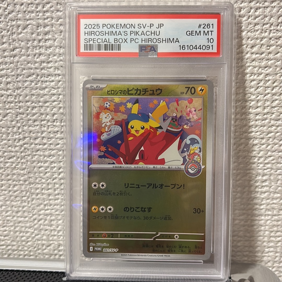 PSA10】ヒロシマのピカチュウ P [SV-P 261](スペシャルBOX「ポケモン