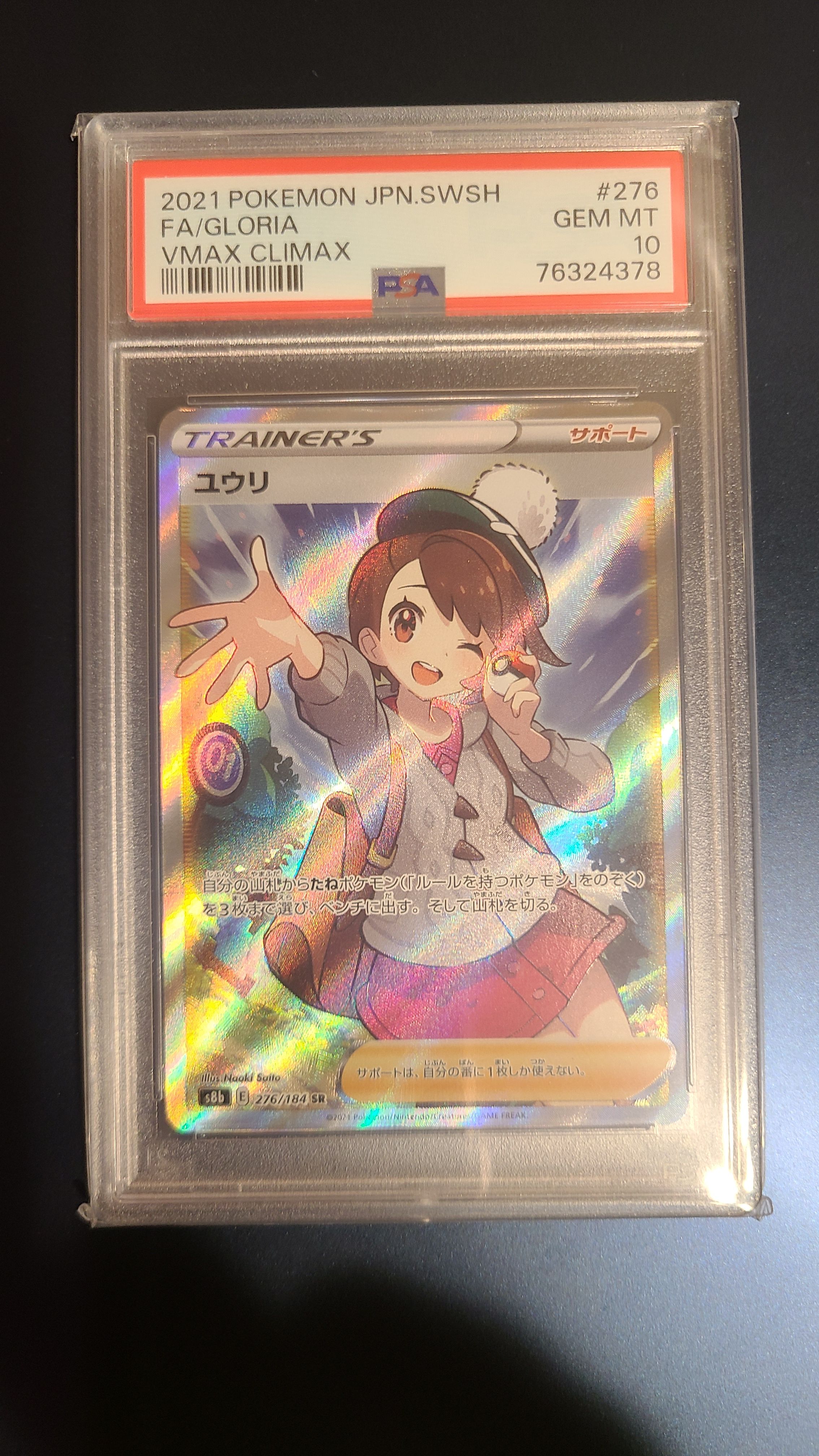 ユウリ SR[S8b 276/184](ハイクラスパック「VMAXクライマックス」)