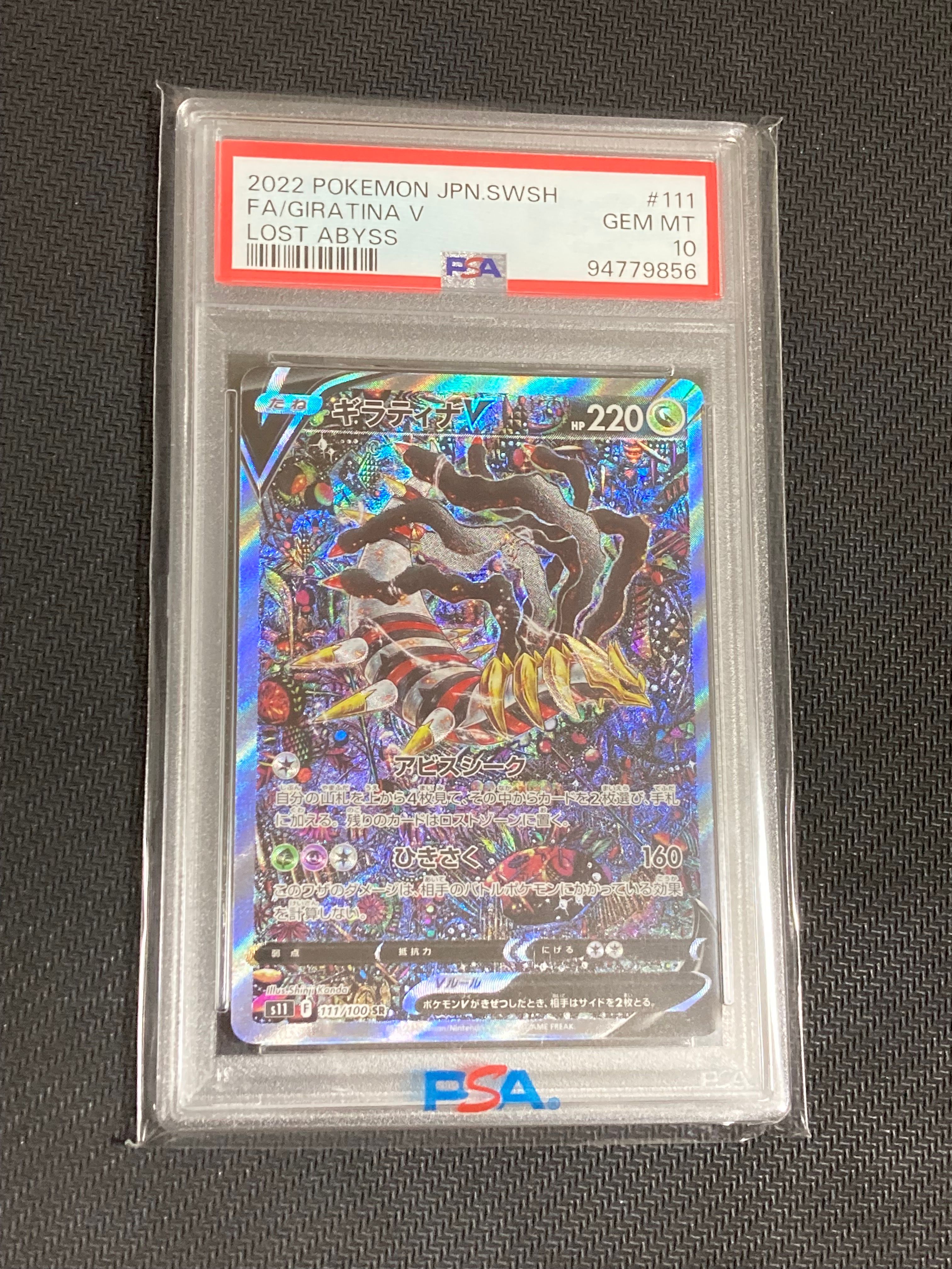 ギラティナV SR: SA[S11 111/100](拡張パック「ロストアビス」)