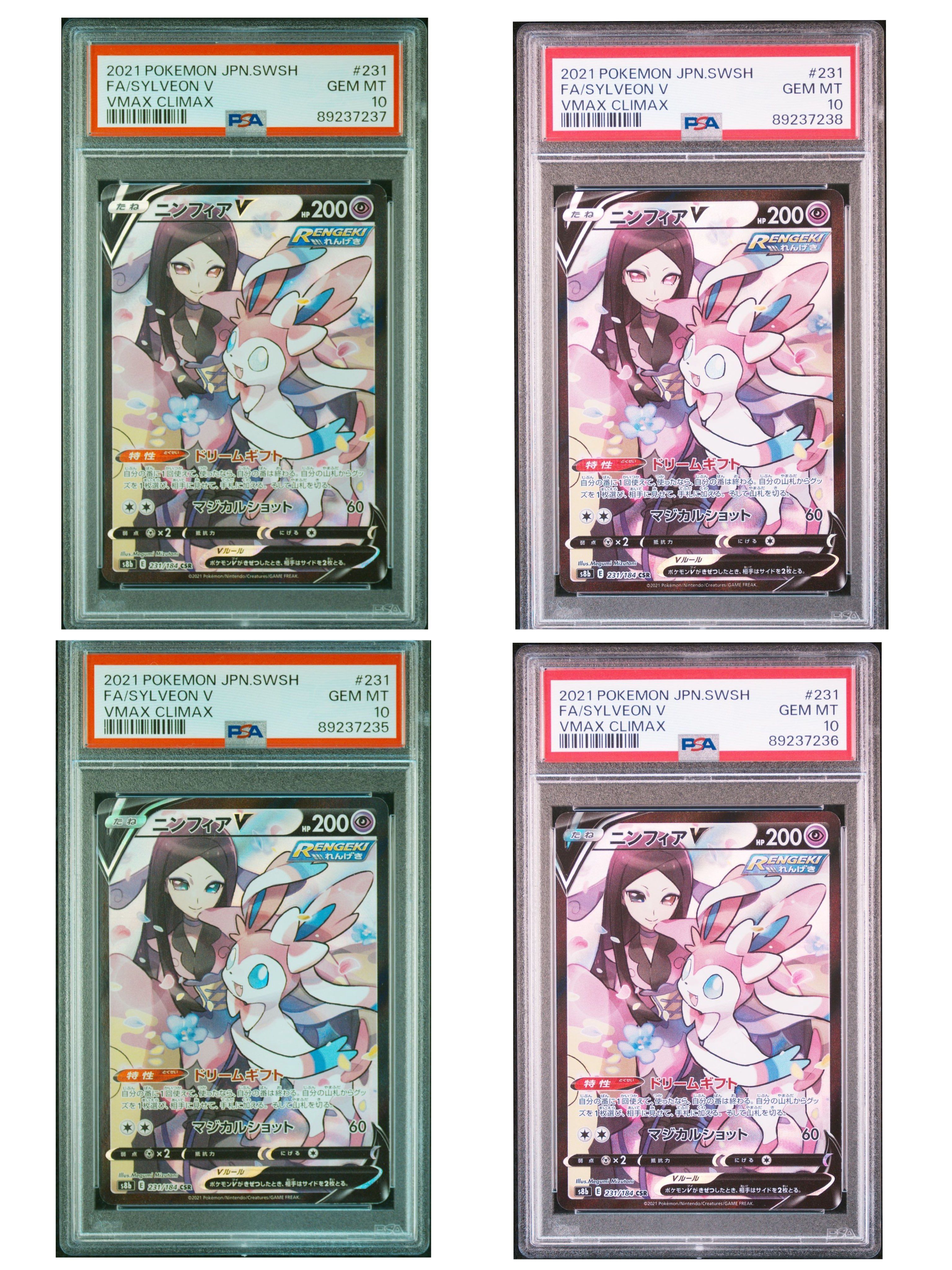ニンフィアV CSR[S8b 231/184](ハイクラスパック「VMAXクライマックス」)