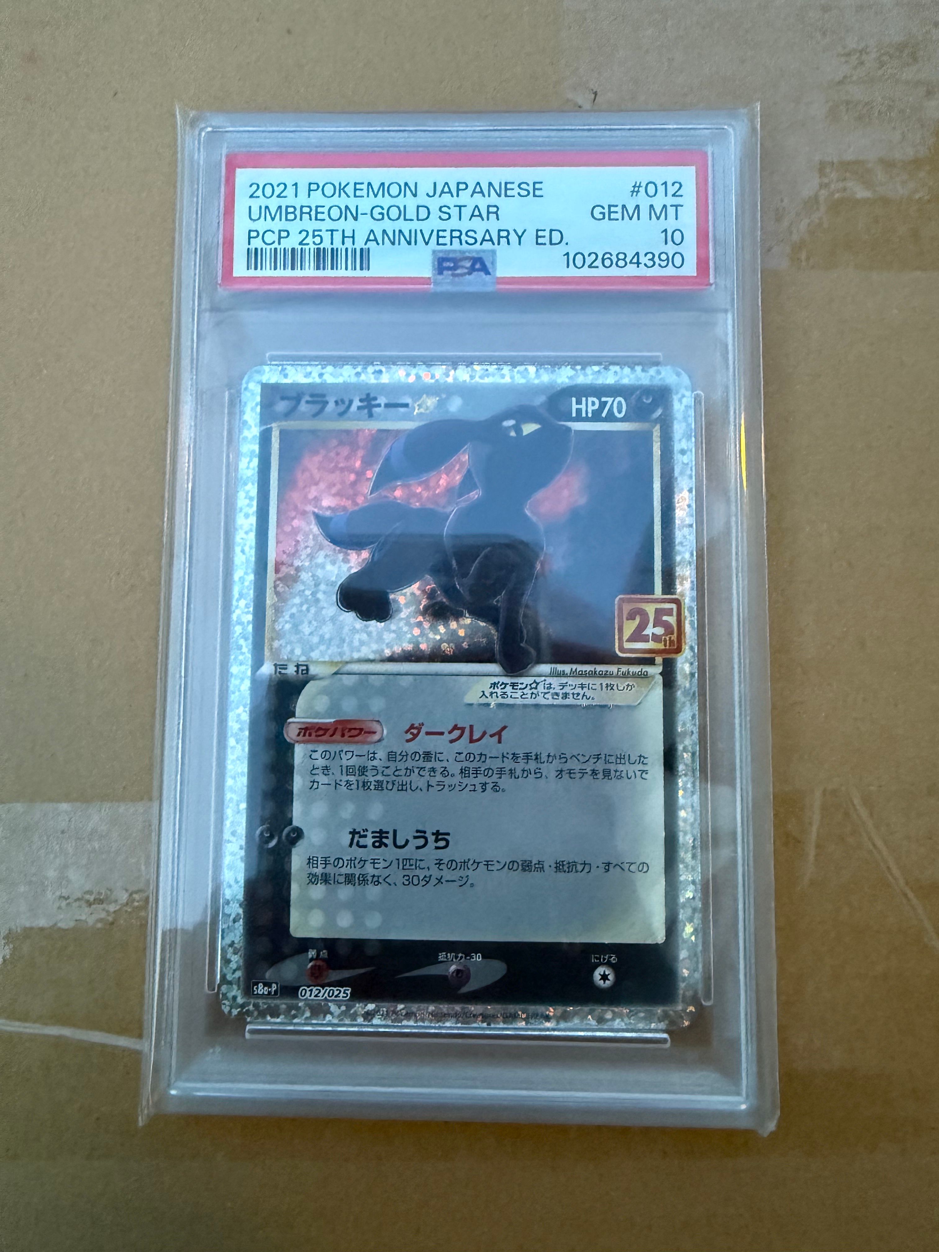 ブラッキー☆: プロモ[S8a-P 012/025](プロモカードパック 25th ANNIVERSARY edition)