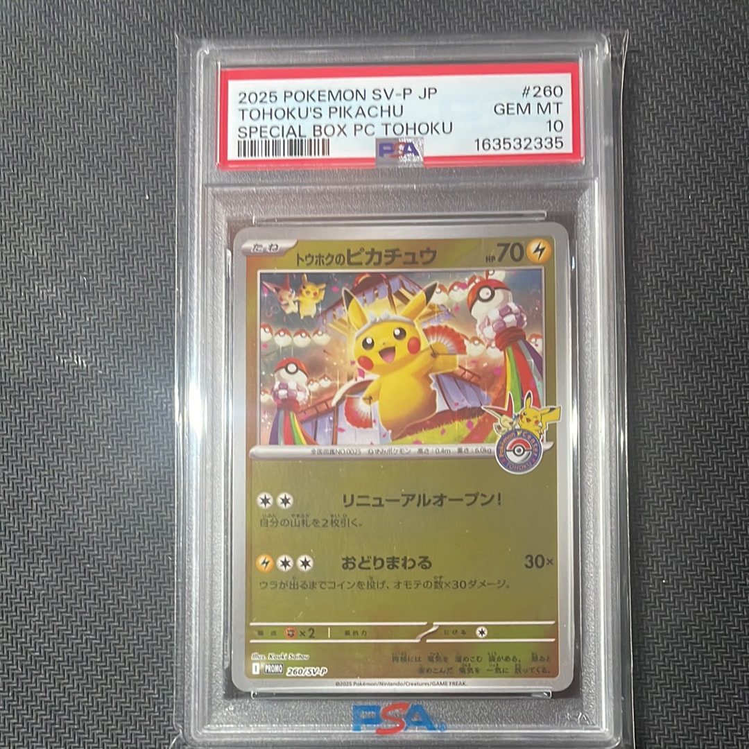 PSA10】トウホクのピカチュウ P [SV-P 260](スペシャルBOX「ポケモン