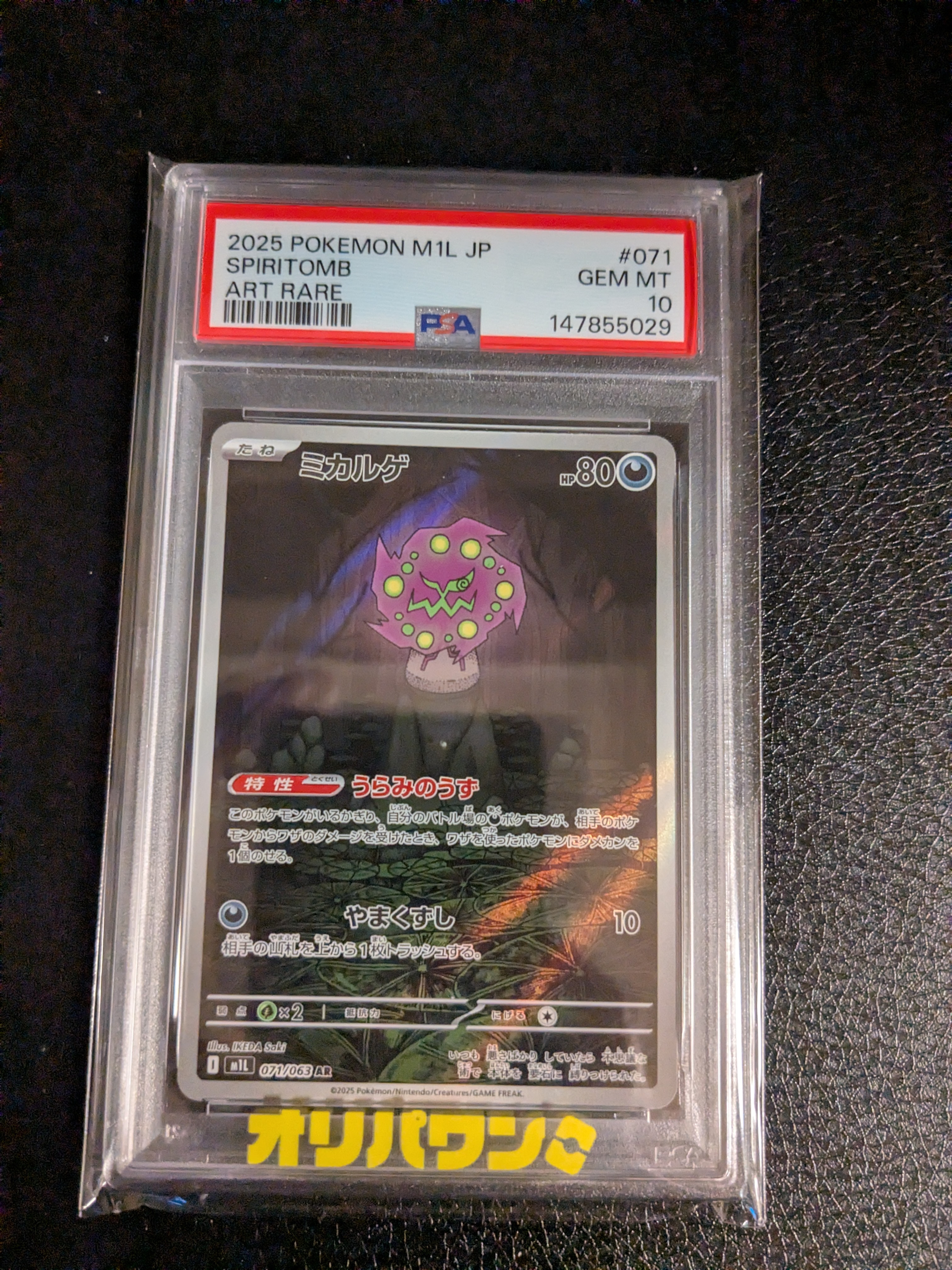 PSA10】ミカルゲ AR [M1L 071/063](拡張パック「メガブレイブ」) 1枚の