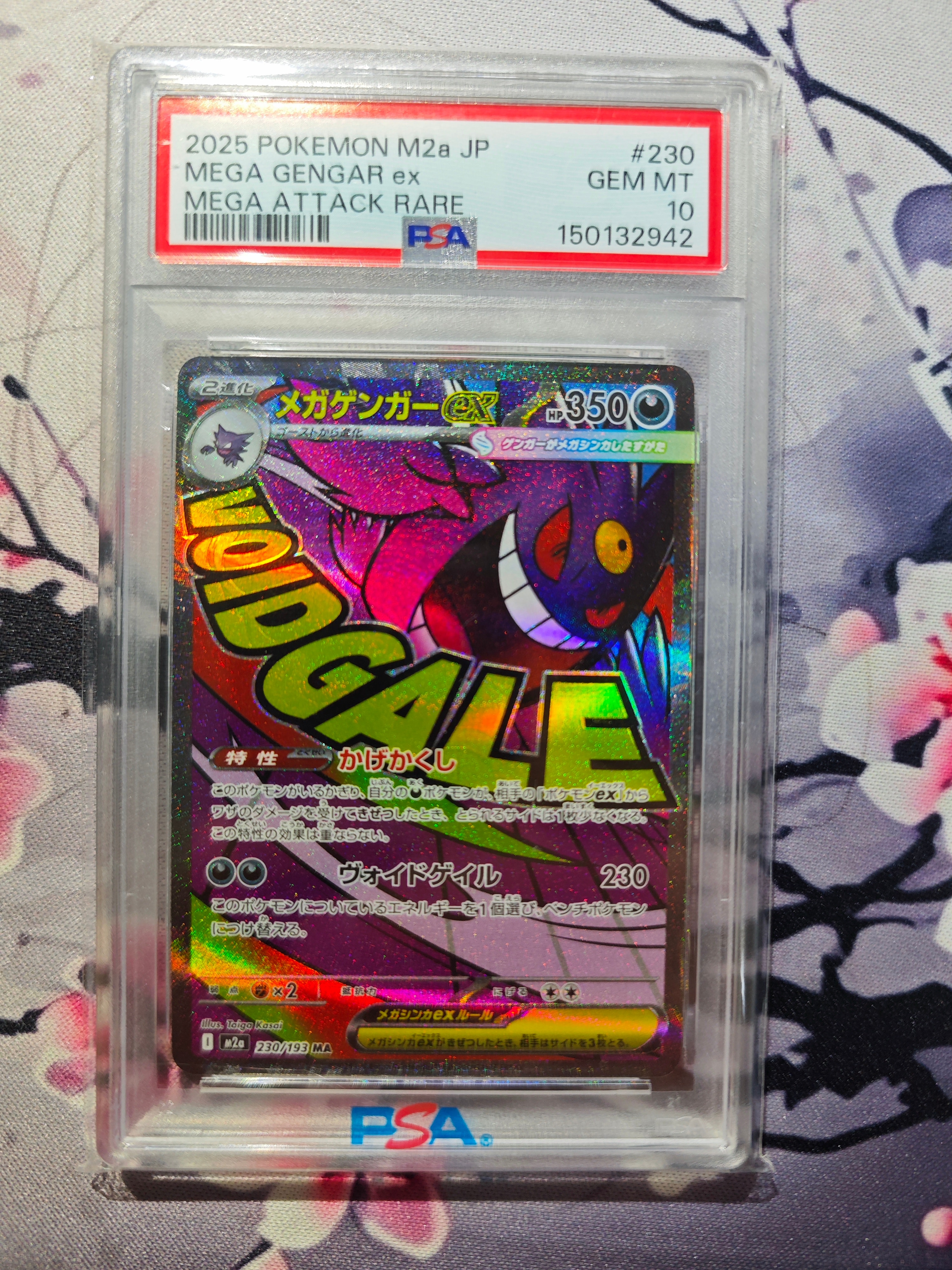 メガゲンガーex MA [M2a 230/193](ハイクラスパック「MEGAドリームex」)