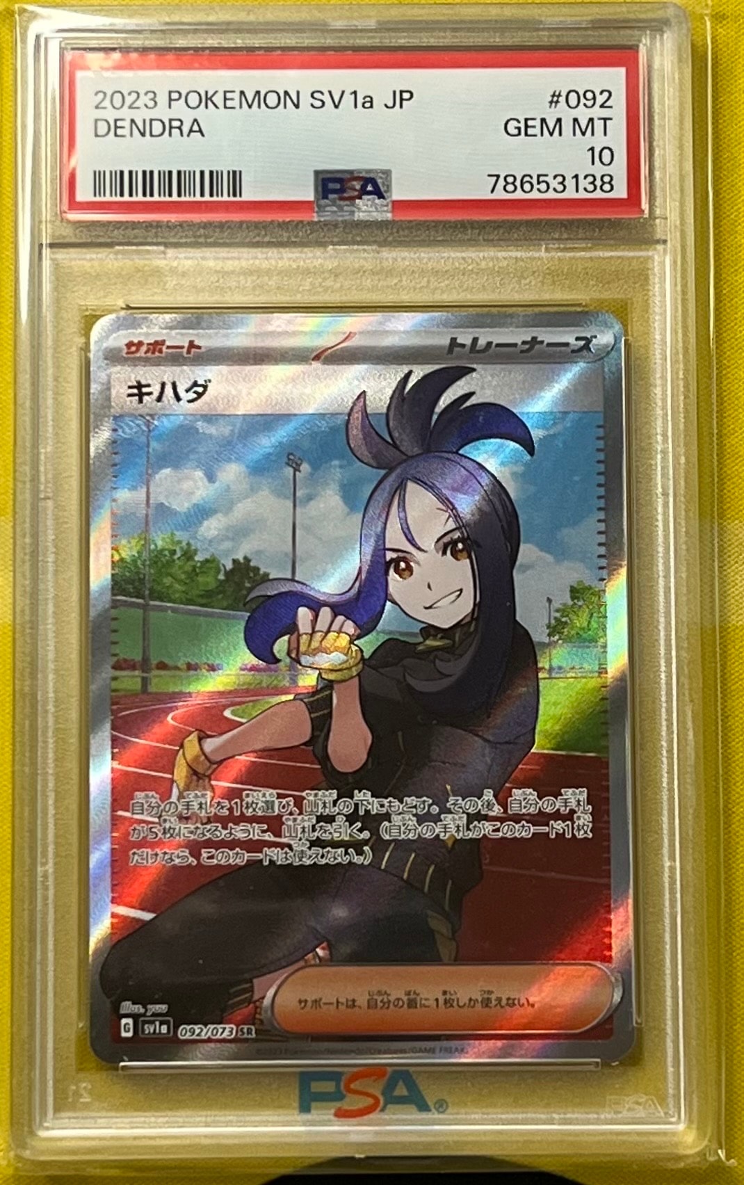 キハダ SR[SV1a 092/073](スカーレット&バイオレット 拡張パック「トリプレットビート」)