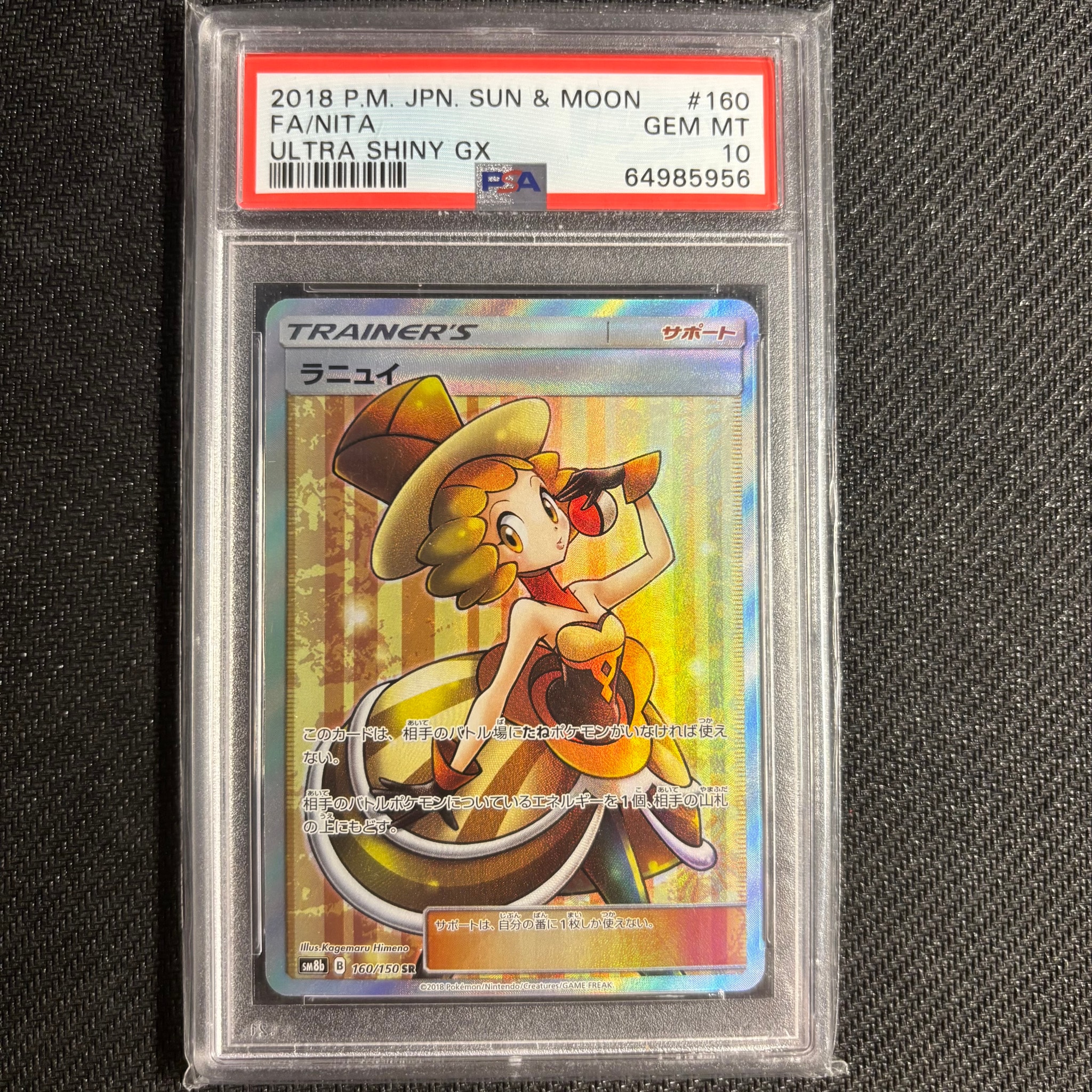 ラニュイ SR[SM8b 160/150](ハイクラスパック「GXウルトラシャイニー」)