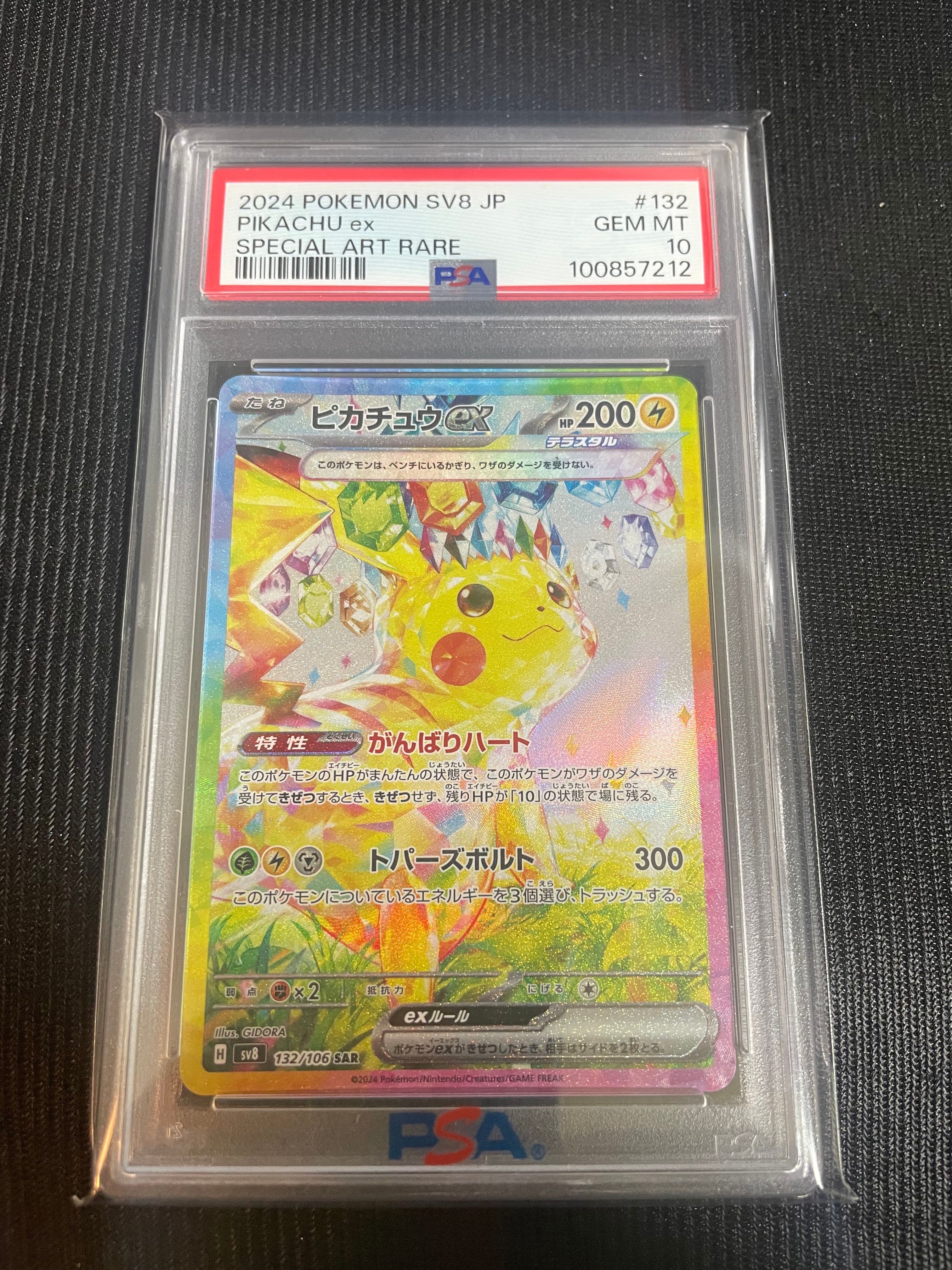ピカチュウex SAR [SV8 132/106](拡張パック「超電ブレイカー」)