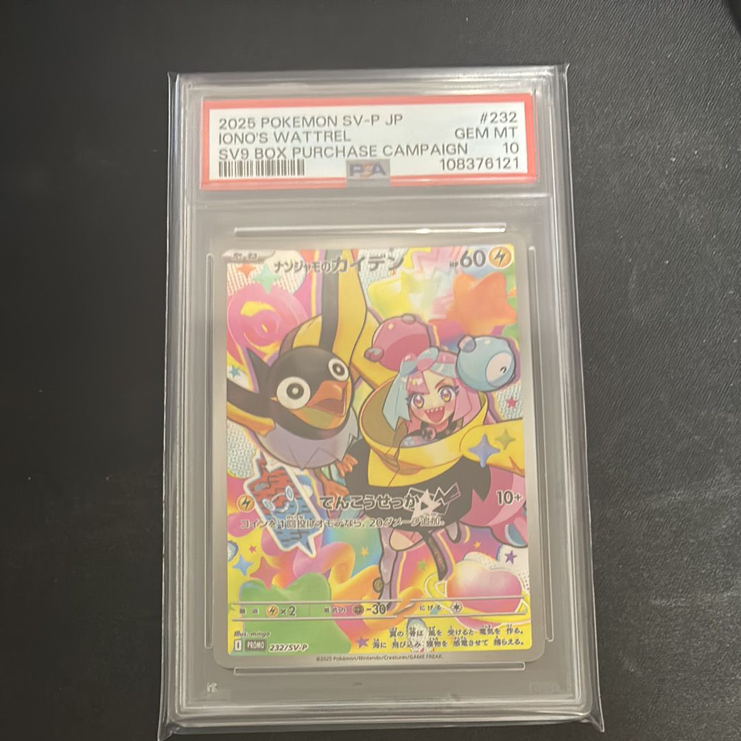 ナンジャモのカイデン P [SV-P 232](プロモーションカード「拡張パック バトルパートナーズ Box購入キャンペーン」)