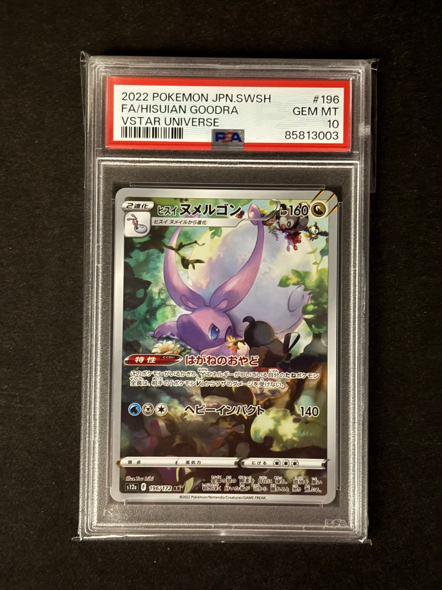 PSA10】ヒスイヌメルゴン AR[s12a 196/172](ハイクラスパック「VSTAR