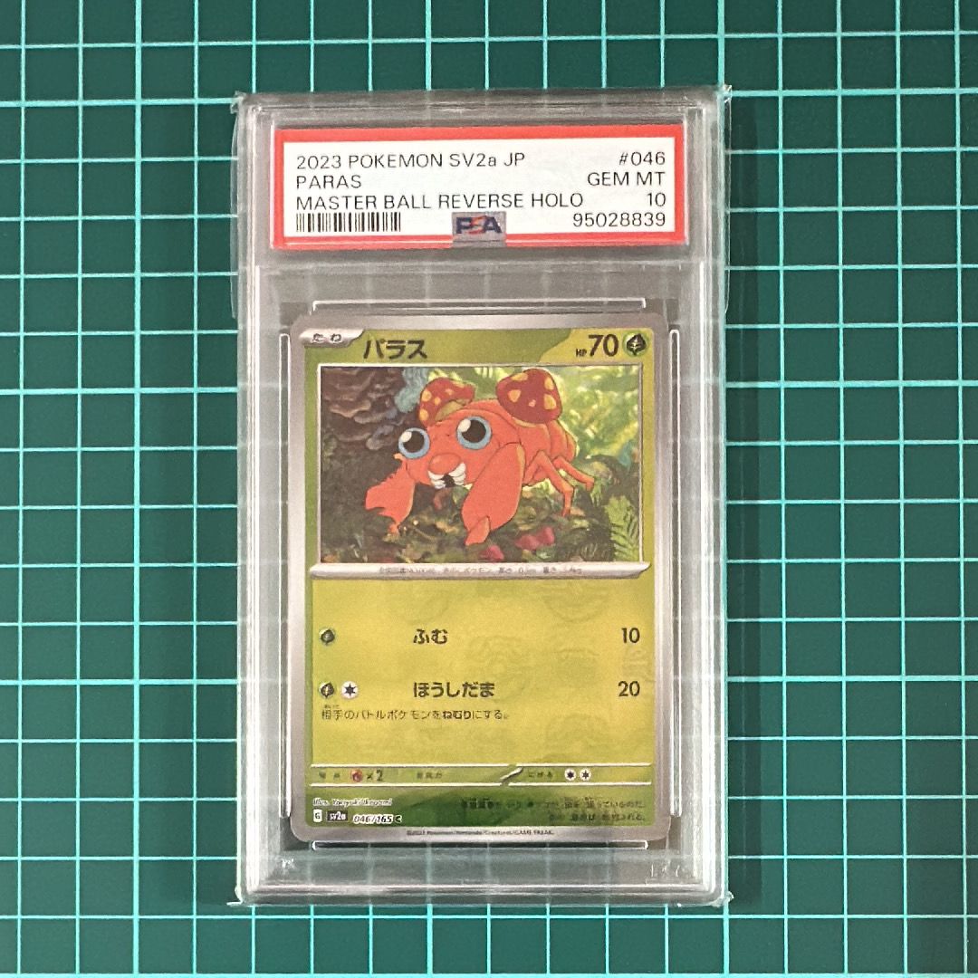 パラス C: マスターボールミラー[SV2a 046/165](強化拡張パック「ポケモンカード151」)