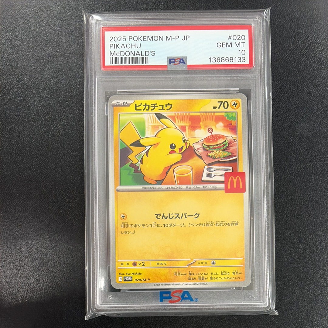 ピカチュウ P [M-P 020](プロモカードパック「マクドナルド ハッピーセット2025」)