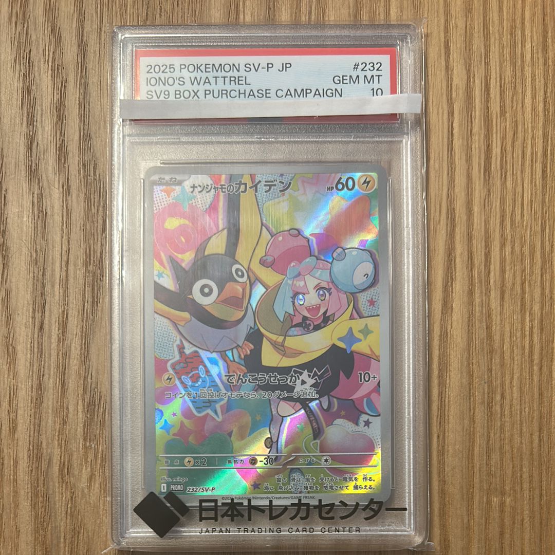 ナンジャモのカイデン P [SV-P 232](プロモーションカード「拡張パック バトルパートナーズ Box購入キャンペーン」)
