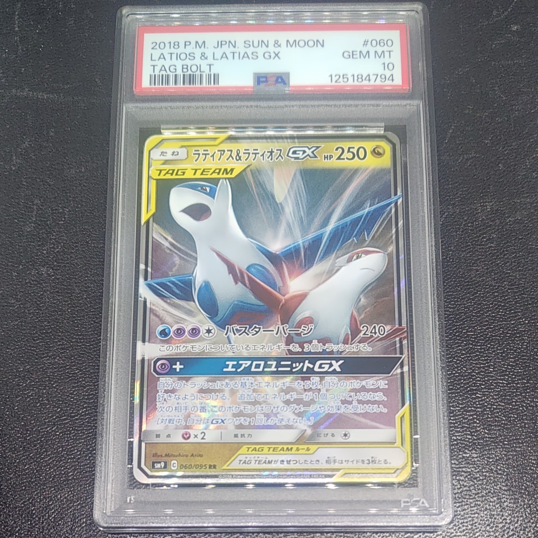 ラティアス&ラティオスGX RR [SM9 060/095](拡張パック「タッグボルト」)