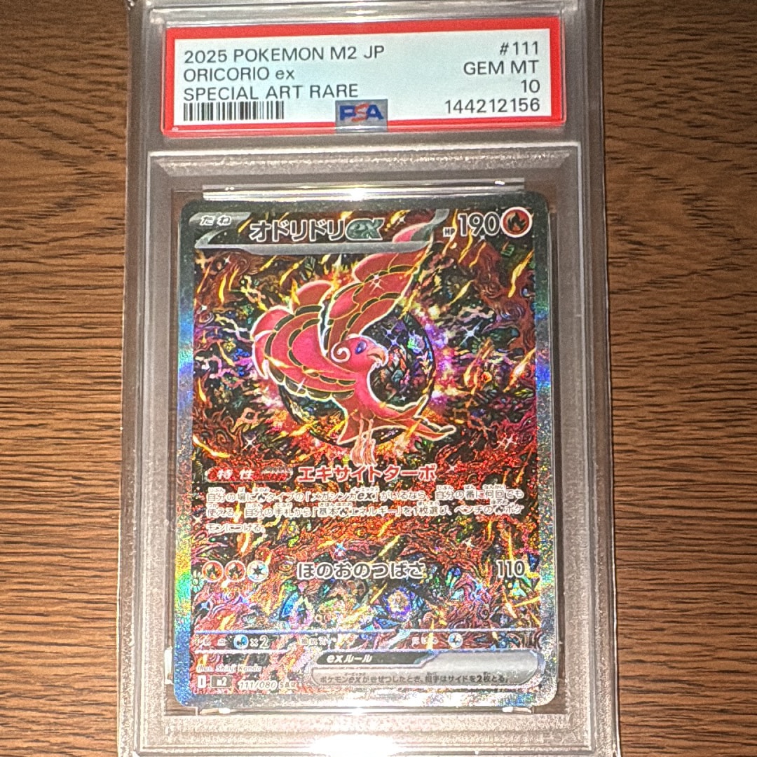 オドリドリex SAR [M2 111/080](拡張パック「インフェルノX」)