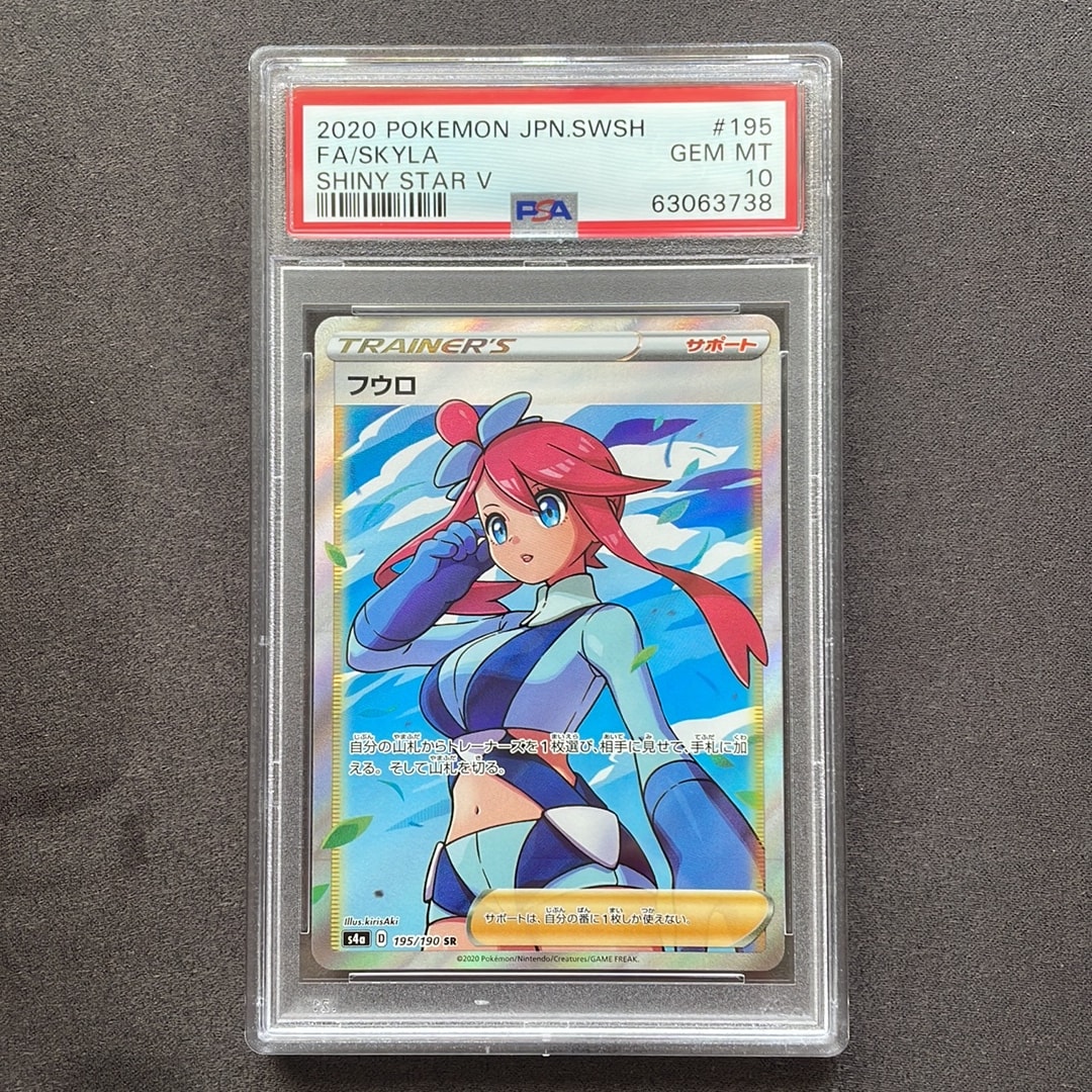 PSA10】フウロ SR[S4a 195/190](ハイクラスパック「シャイニースターV