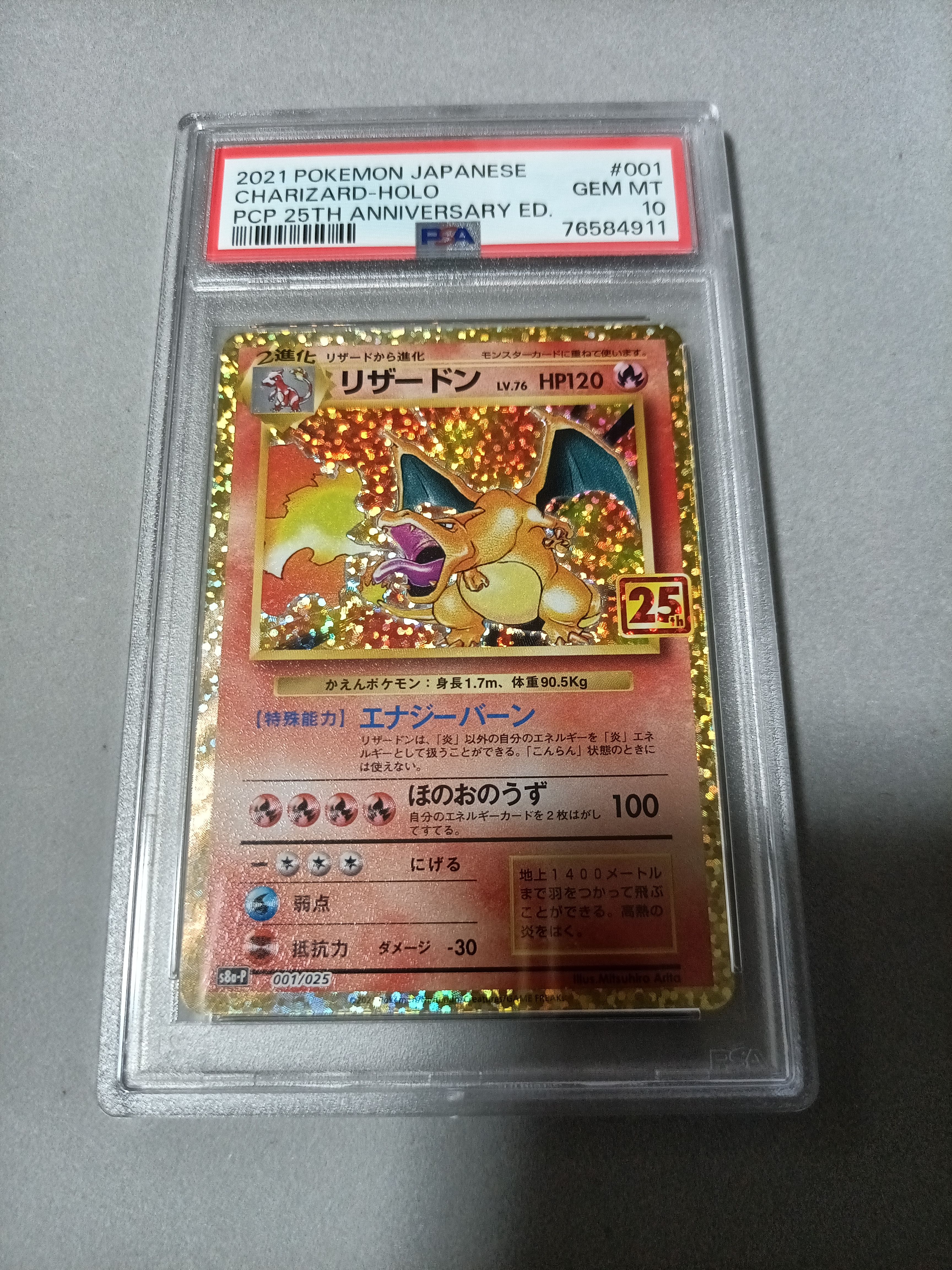 リザードン: プロモ[S8a-P 001/025](プロモカードパック 25th ANNIVERSARY edition)