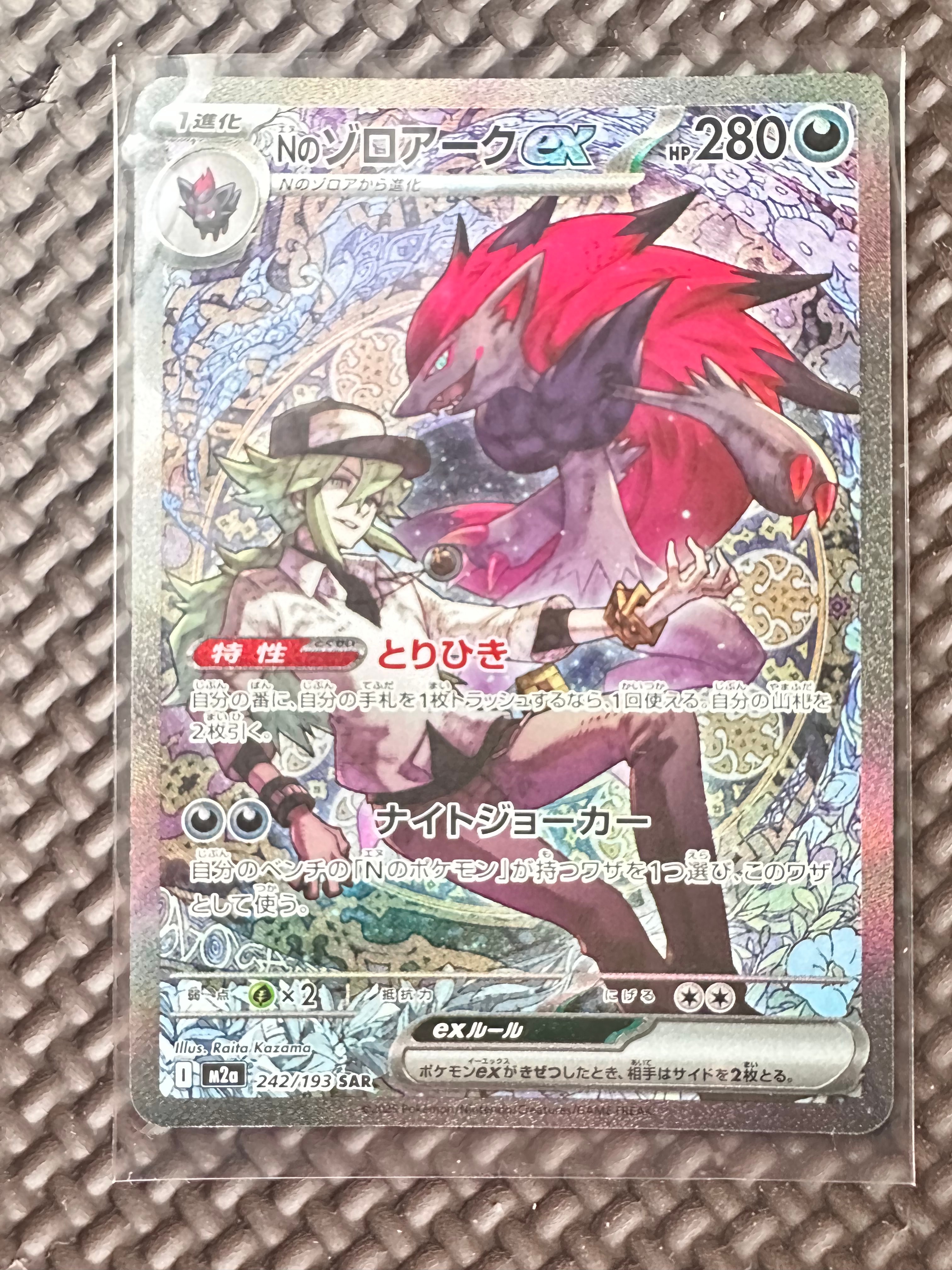 Nのゾロアークex SAR [M2a 242/193](ハイクラスパック「MEGAドリームex」)