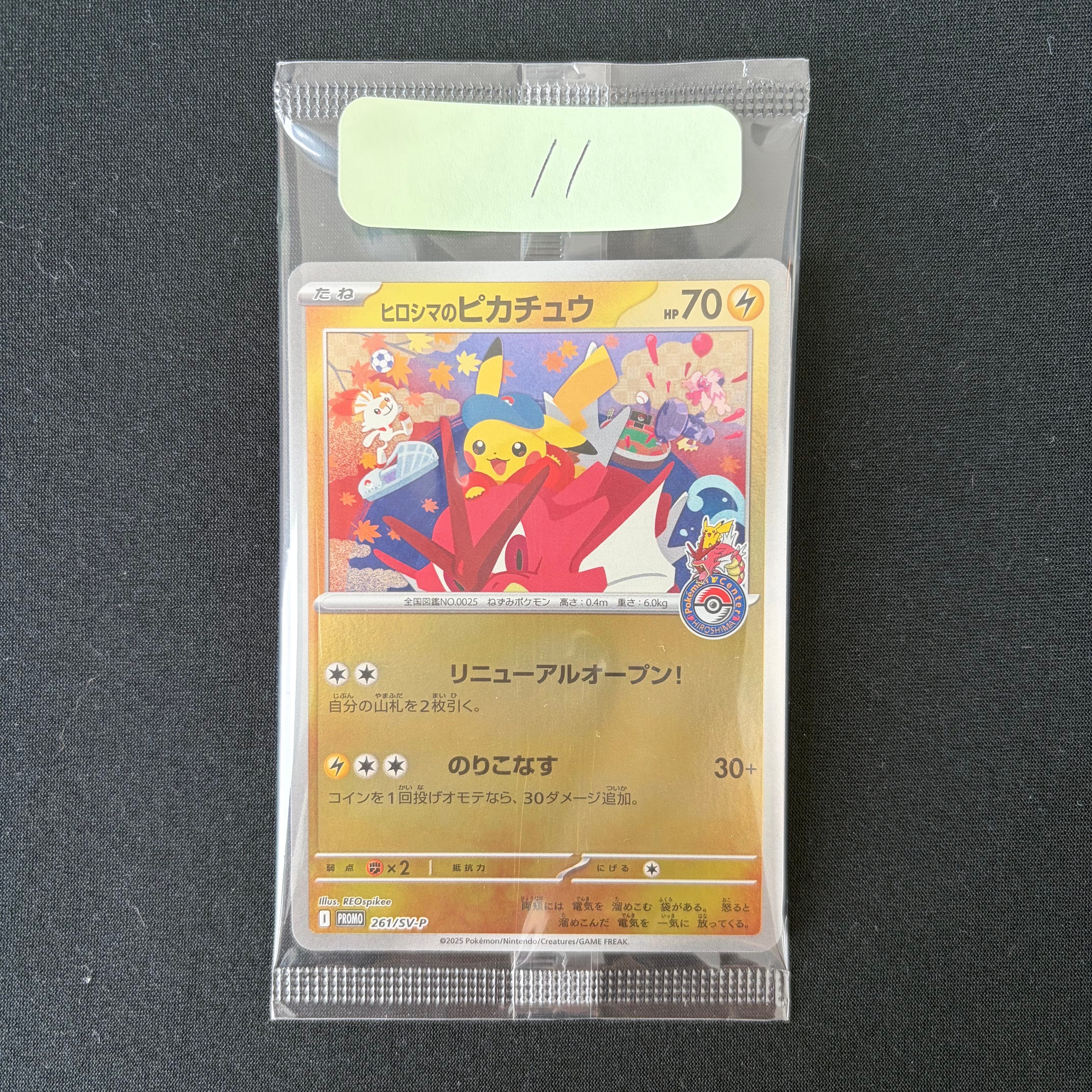 ピカチュウ AR [151 C 171/151]【中国語版】(スカーレット