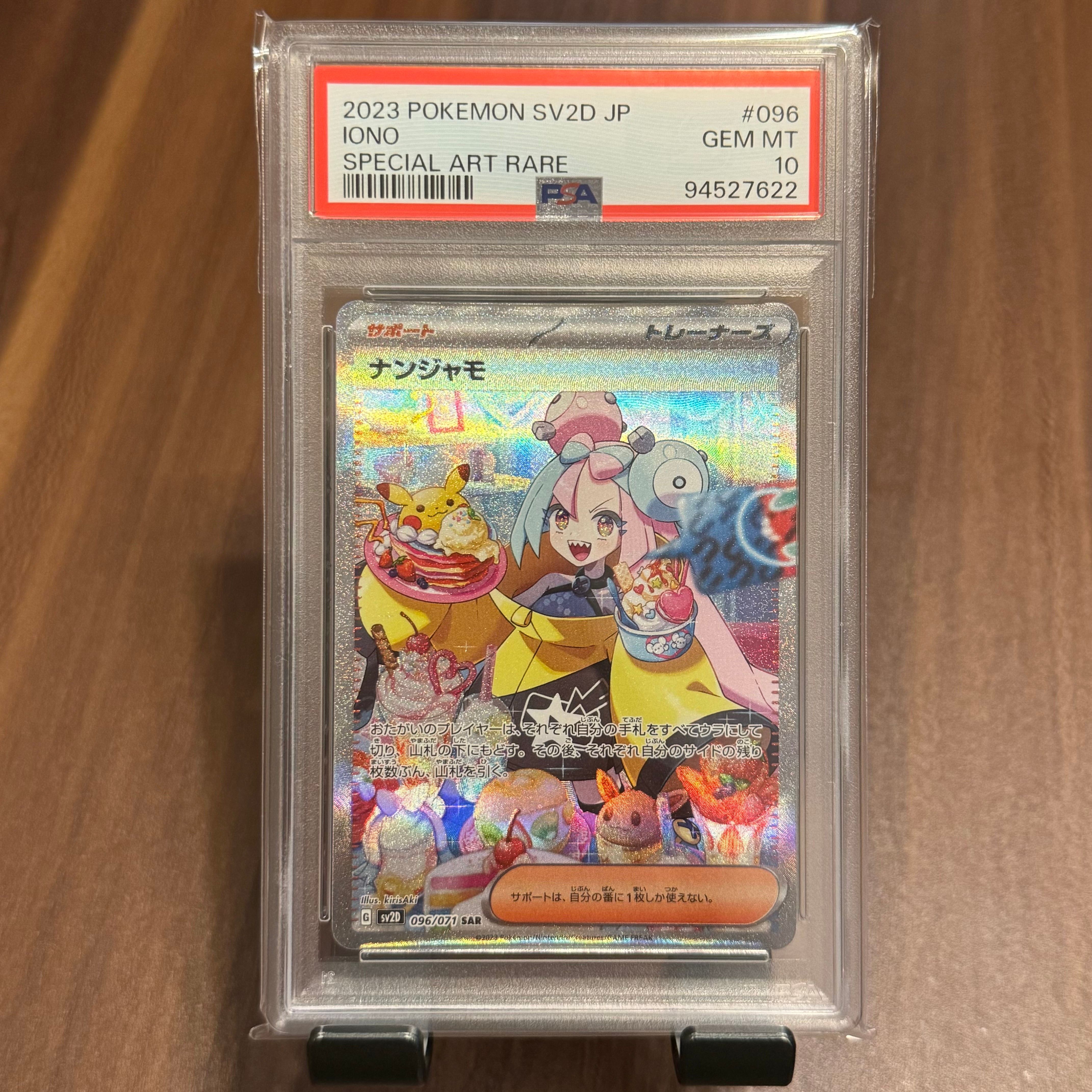 ナンジャモ SAR[SV2D 096/071](拡張パック「クレイバースト」)