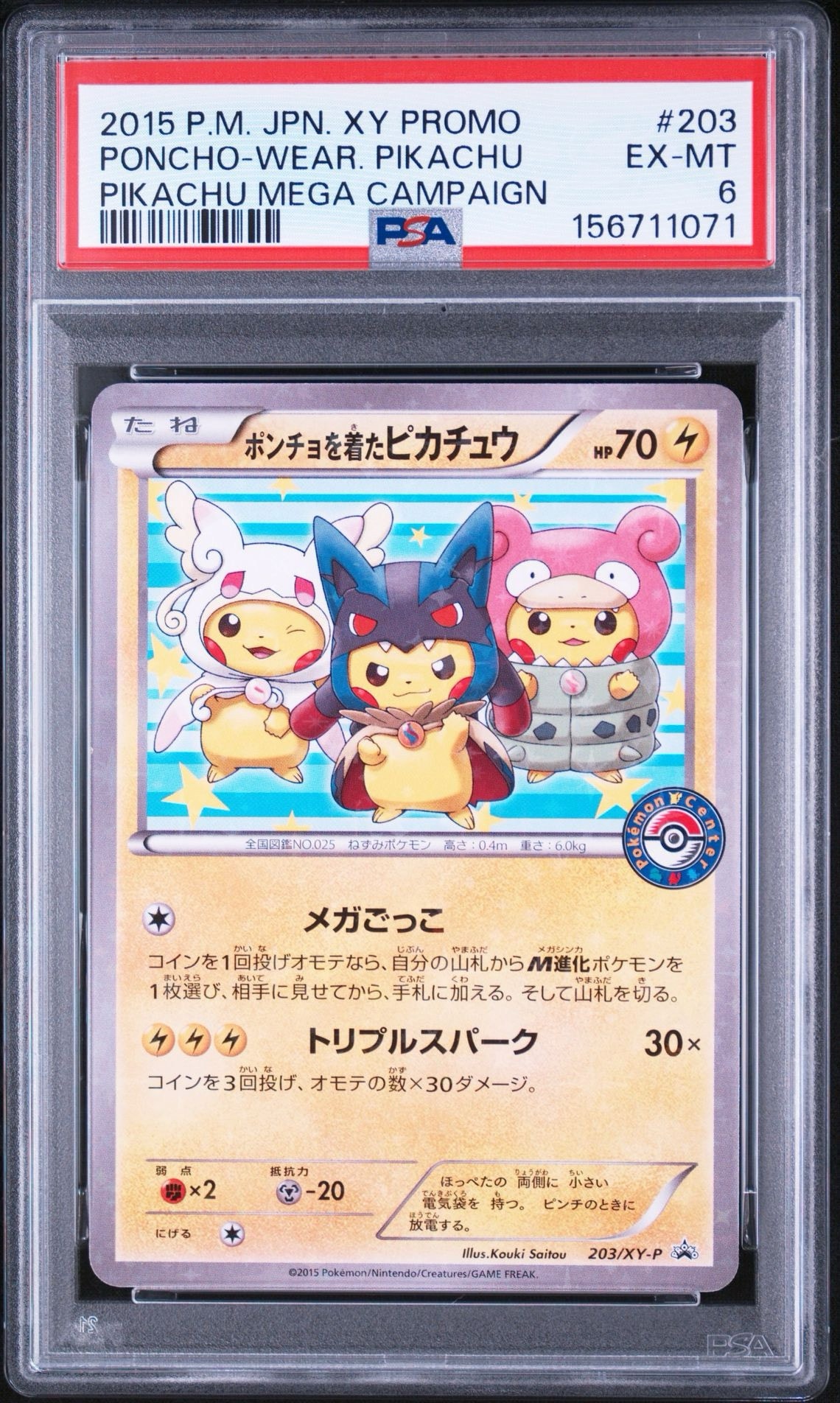 ポンチョを着たピカチュウ: プロモ (ポンチョピカチュウ) [XY-P 203/XY