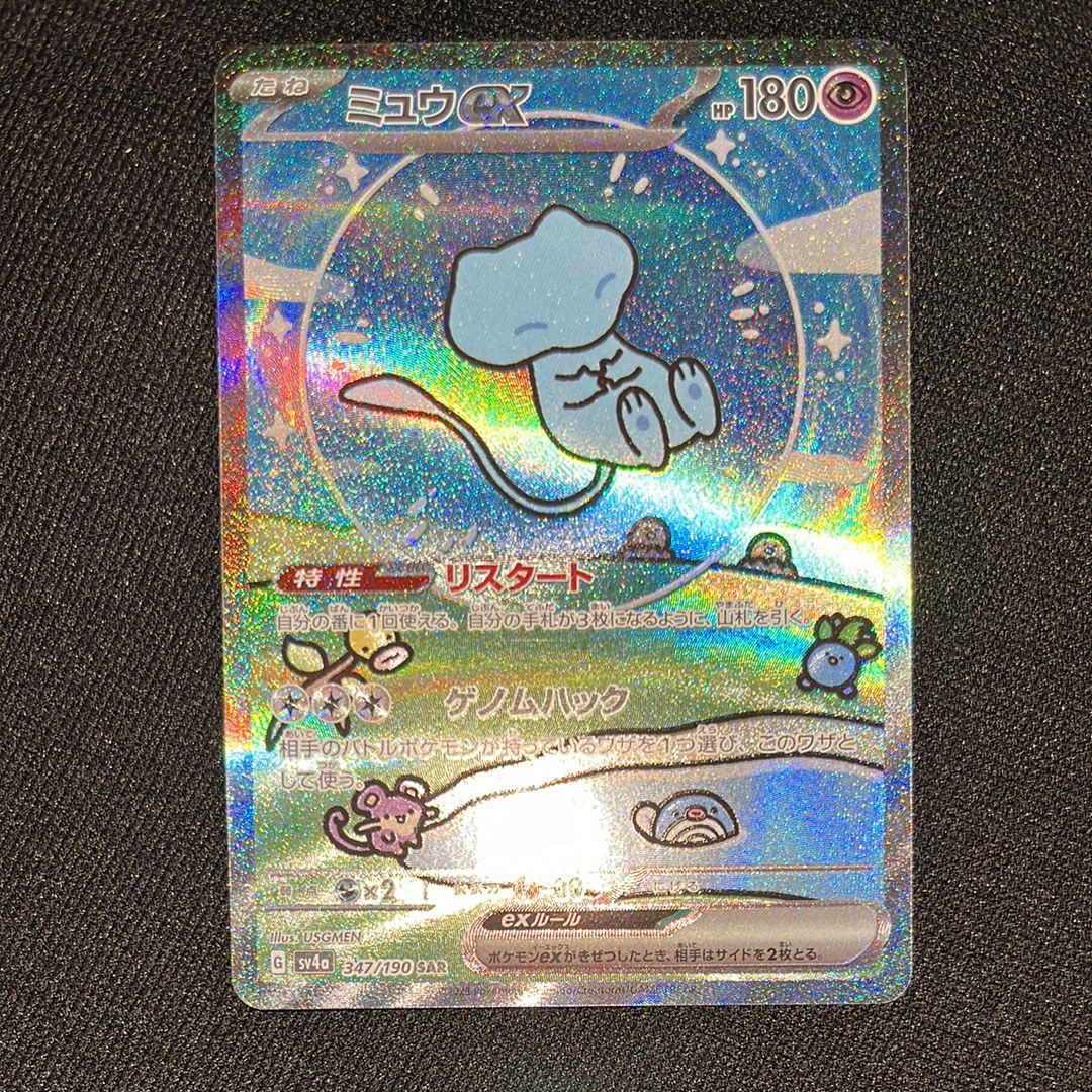 ミュウex SAR [SV4a 347/190](ハイクラスパック「シャイニートレジャーex」)