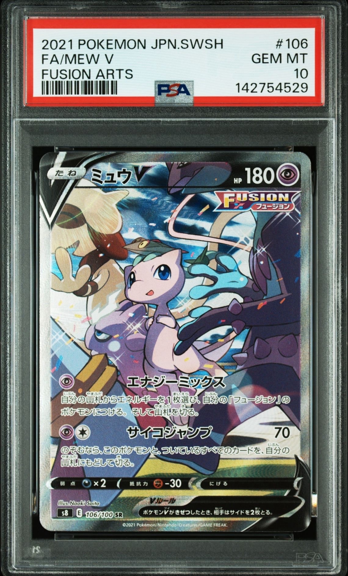 ミュウV SR: SA[S8 106/100](拡張パック「フュージョンアーツ」)