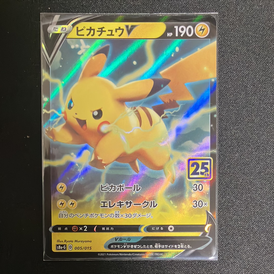 PSA10 ピカチュウV S8a-G 005/015 25thゴールデンボックス PSA10 ピカチュウV S8a-G 005/015 25thゴールデンボックス - メルカリ