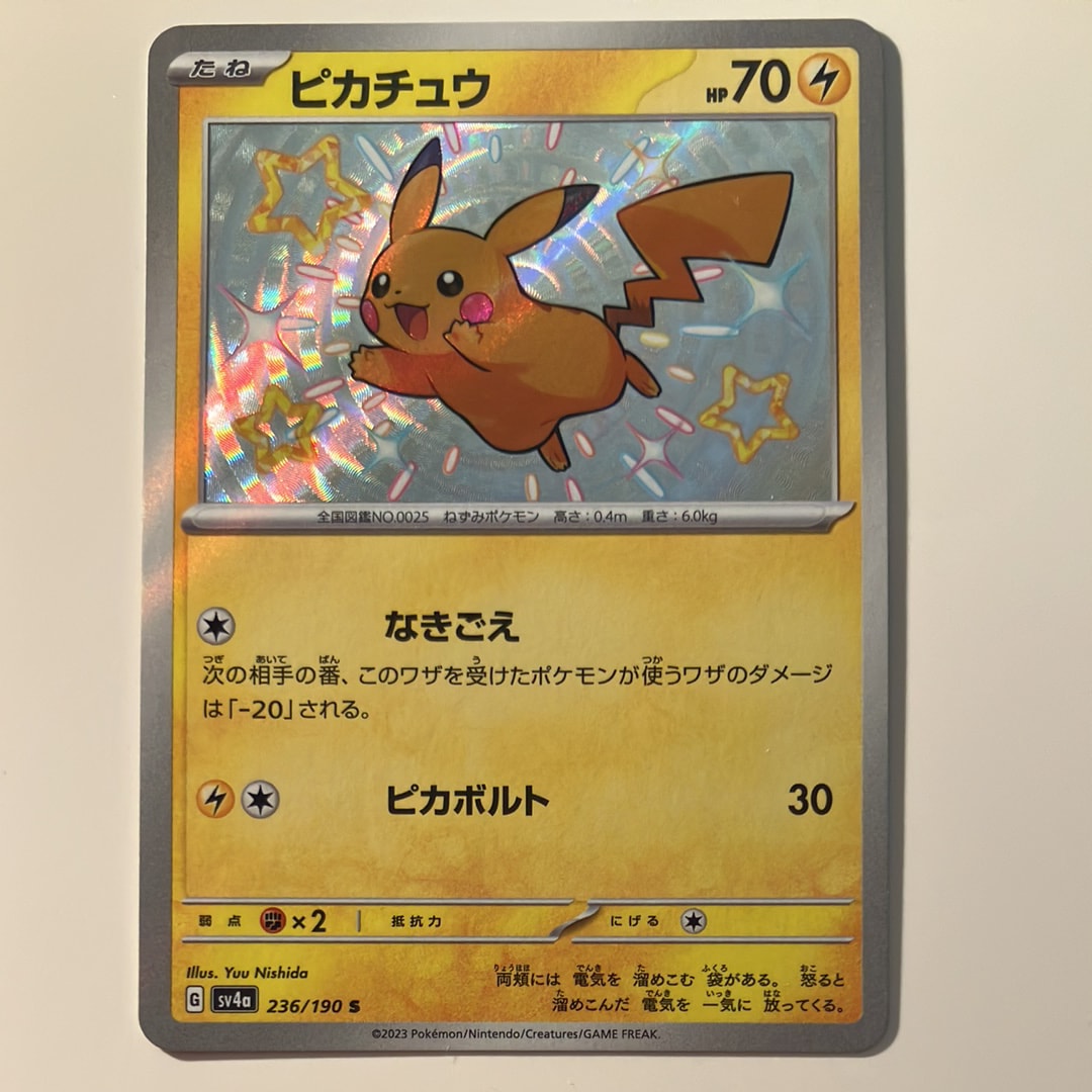 PSA10】ピカチュウ S [SV4a 236/190](ハイクラスパック「シャイニー