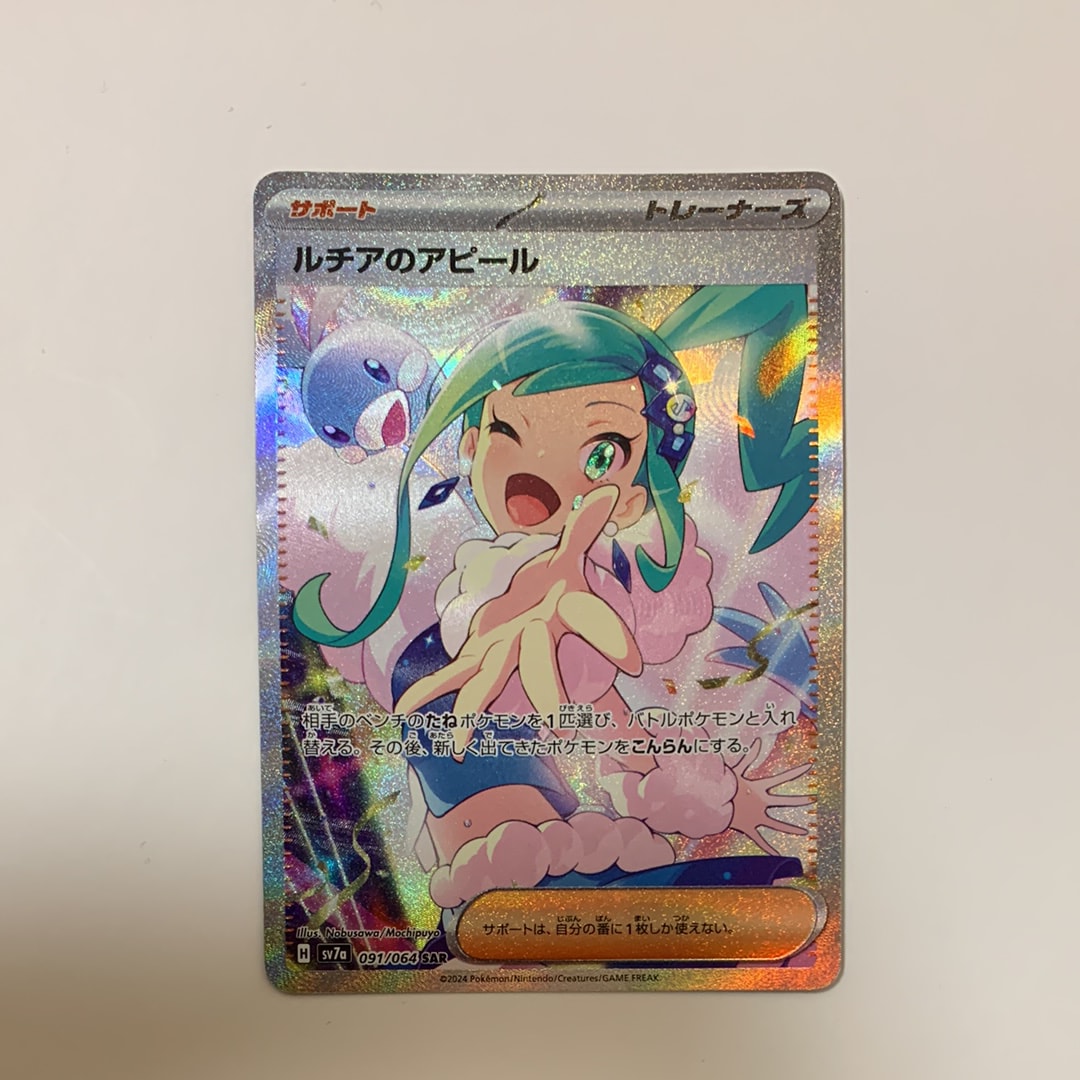 ルチアのアピール SAR [SV7a 091/064](強化拡張パック「楽園ドラゴーナ」)