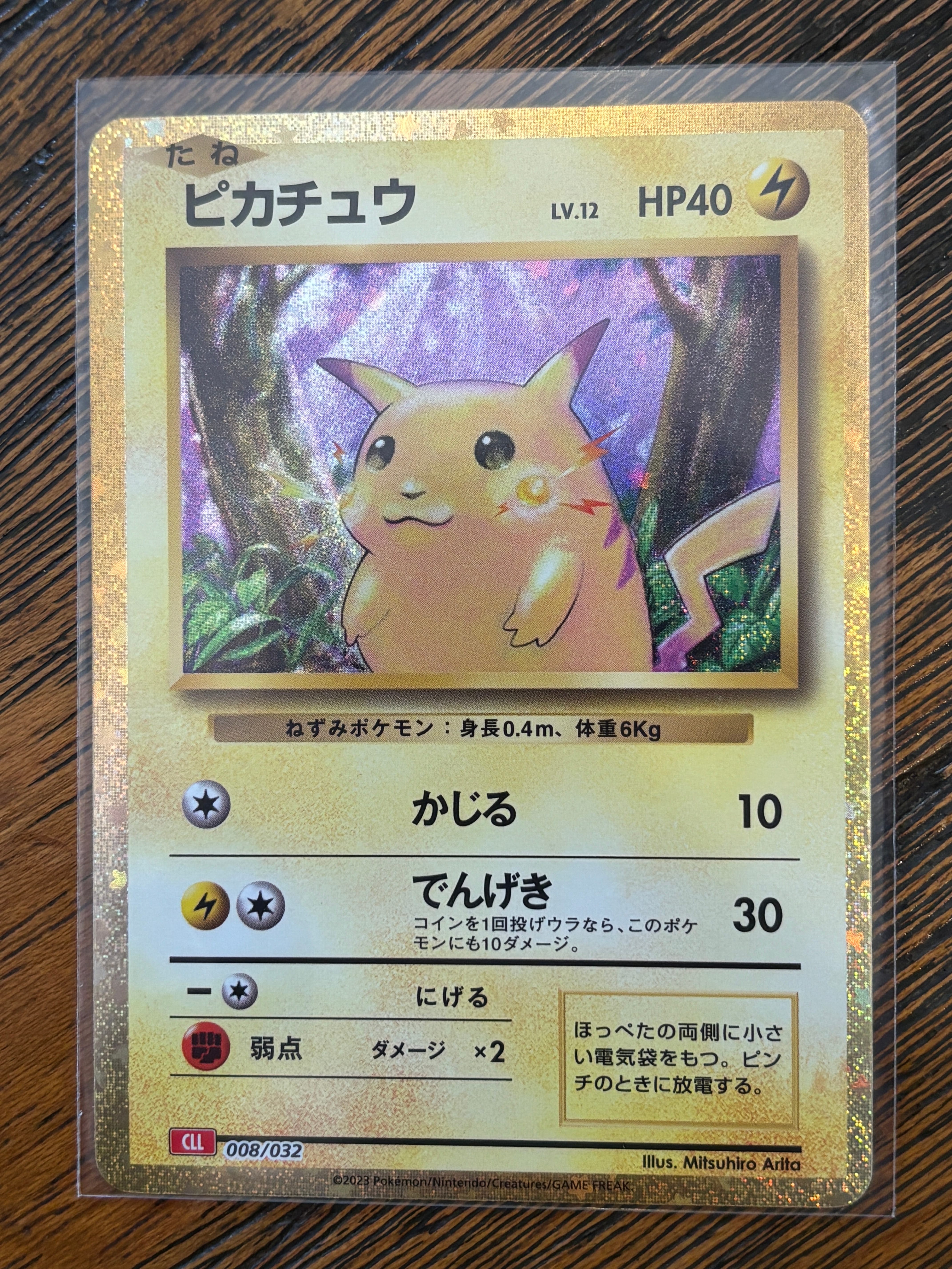 ピカチュウ [CLL 008/032](ポケモンカードゲーム Classic)の新品/中古