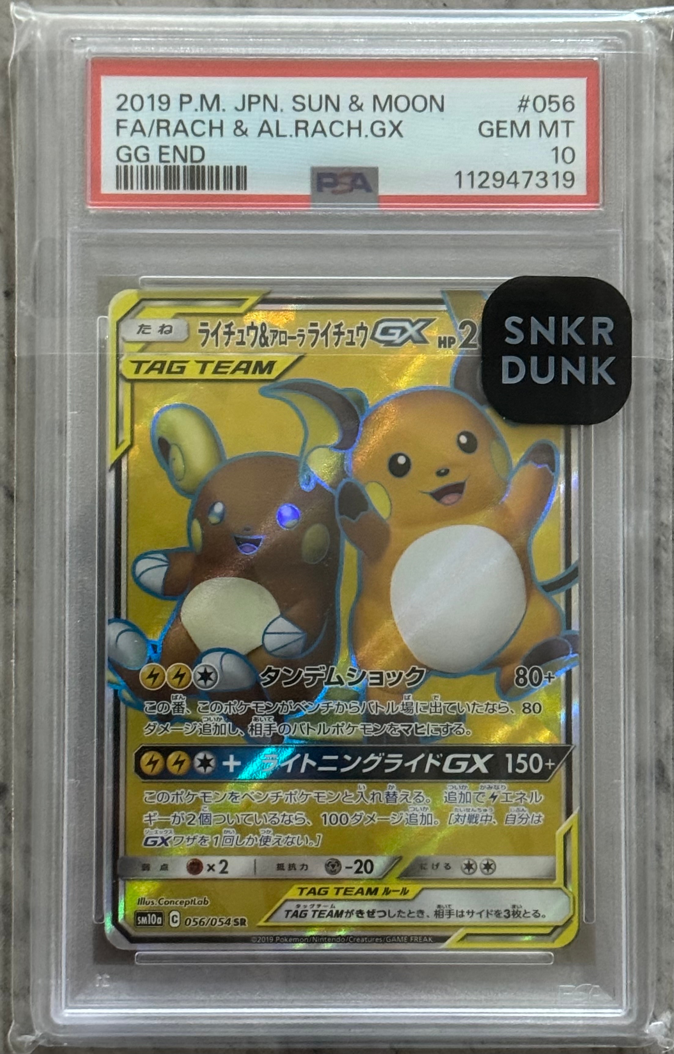 ライチュウ&アローラライチュウGX SR[SM10a 056/054](強化拡張パック「ジージーエンド」)