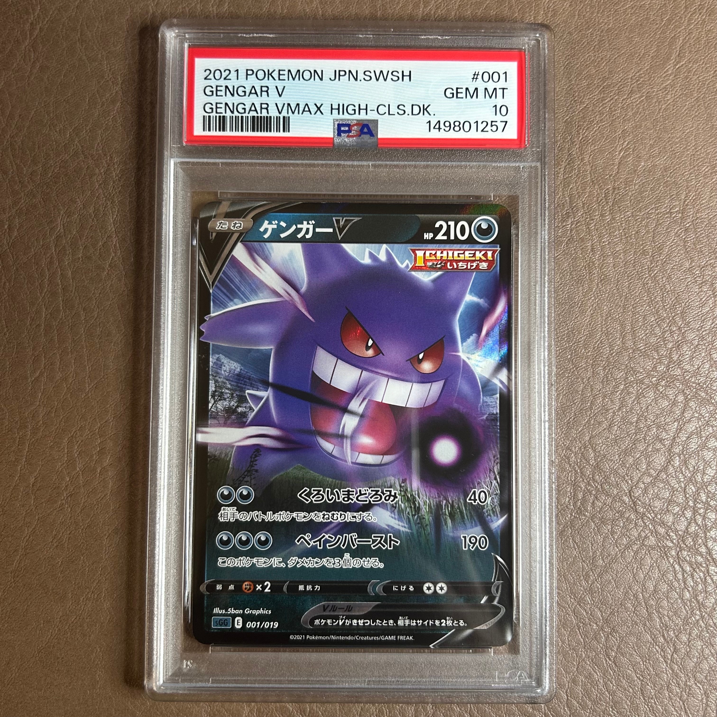 PSA10】ゲンガーV [SGG 001/019](ハイクラスデッキ「ゲンガーVMAX」) 1