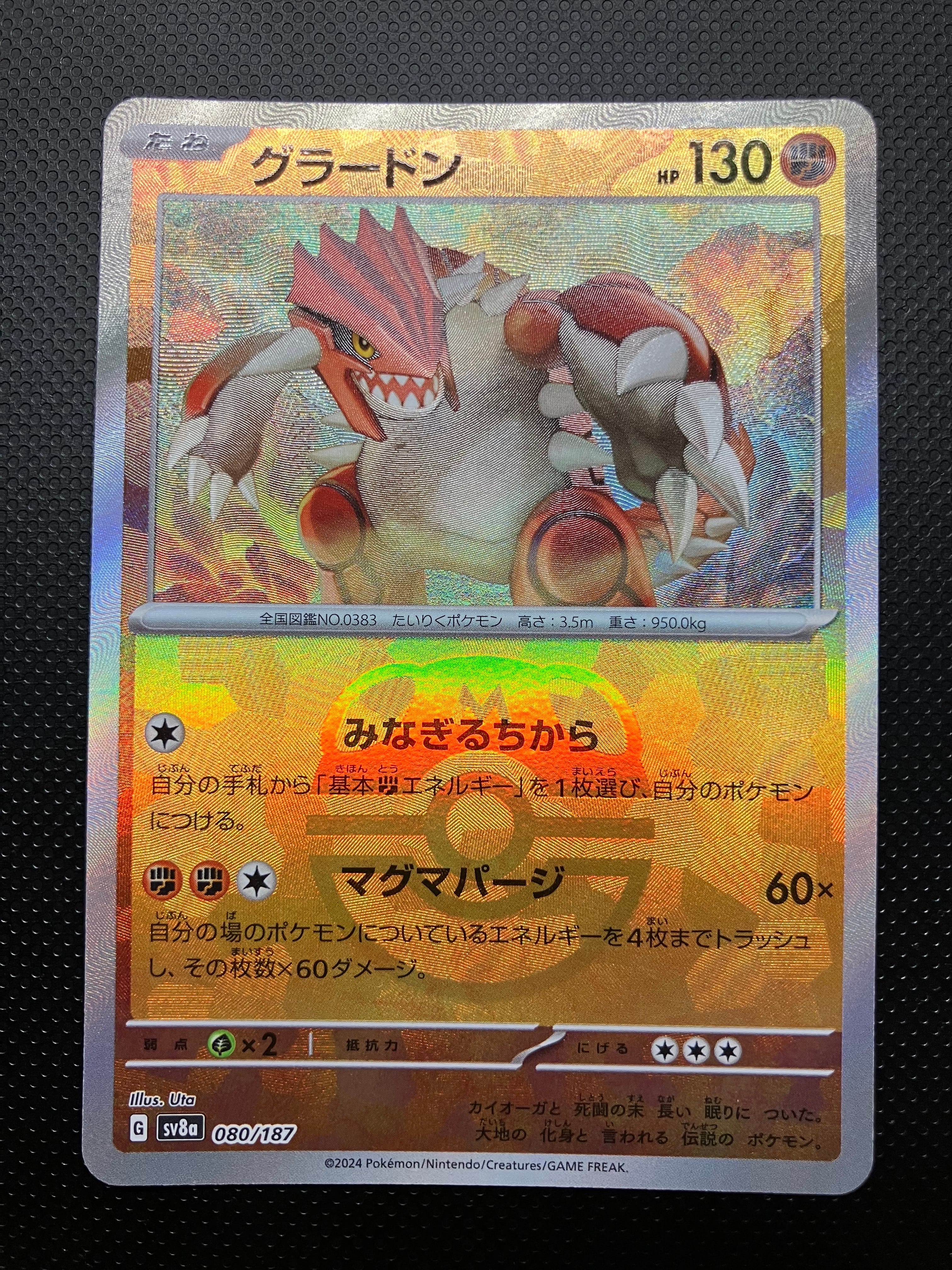 グラードン :マスターボールミラー [SV8a 080/187](ハイクラスパック「テラスタルフェスex」)