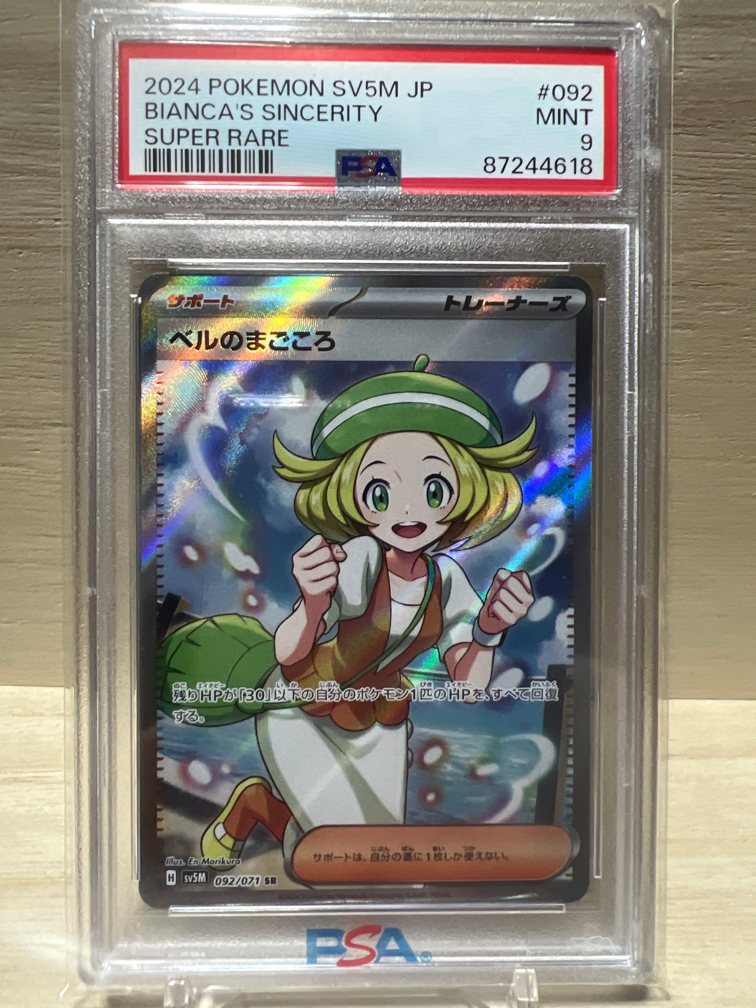 ベルのまごころ SR [SV5M 092/071](拡張パック「サイバージャッジ」)