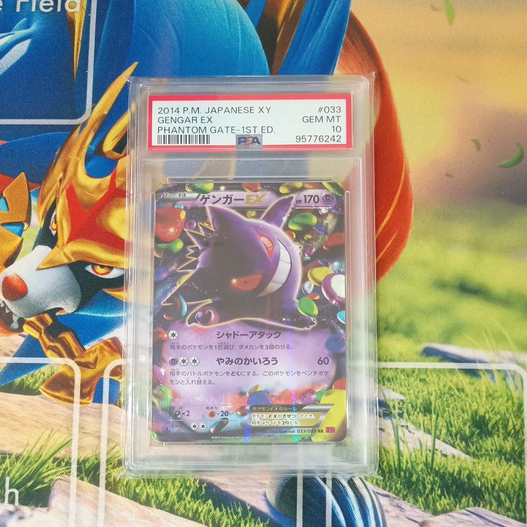 ゲンガーEX RR :1ED [XY4 033/088](拡張パック「ファントムゲート」)
