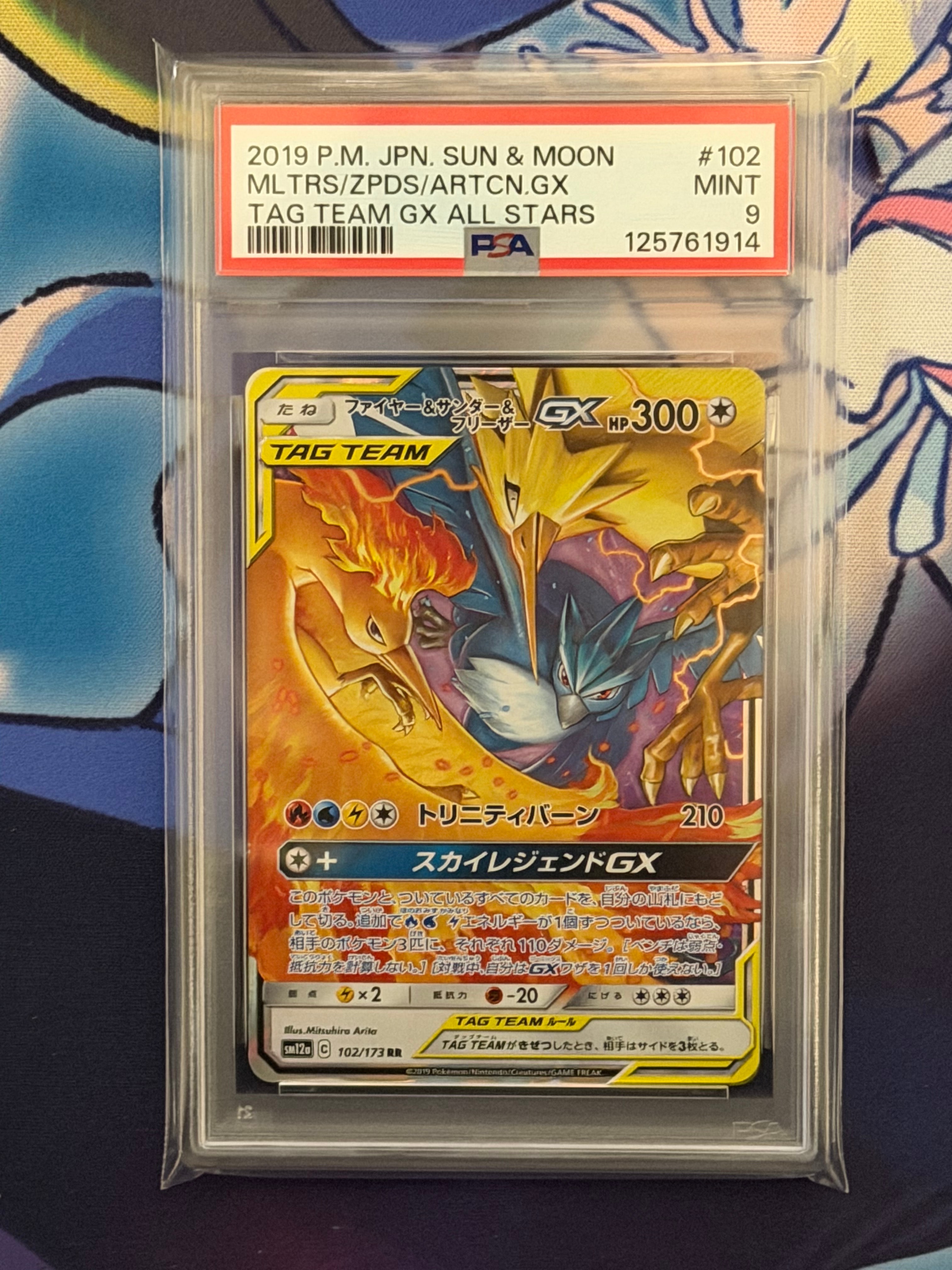 ファイヤー&サンダー&フリーザーGX RR [SM12a 102/173](ハイクラスパック「TAG TEAM GX タッグオールスターズ」)