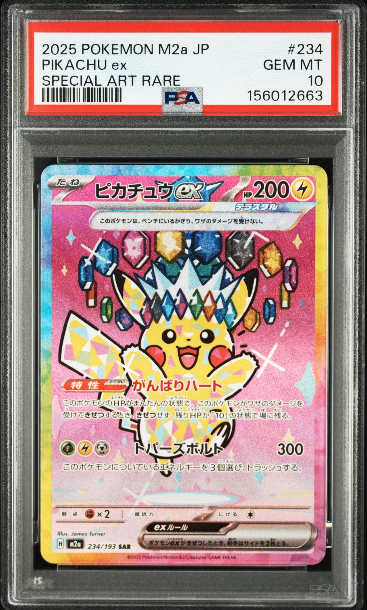 ピカチュウex SAR [M2a 234/193](ハイクラスパック「MEGAドリームex」)