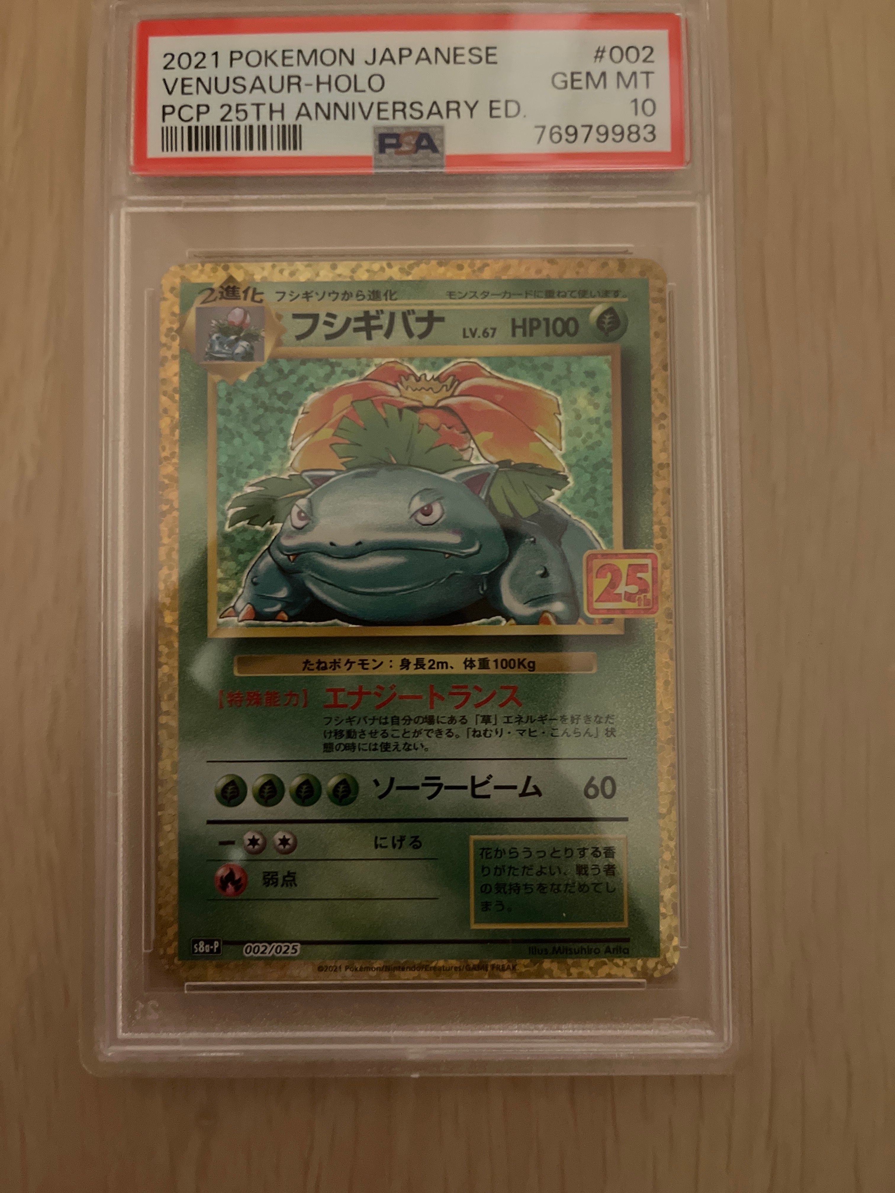 フシギバナ: プロモ[S8a-P 002/025](プロモカードパック 25th ANNIVERSARY edition)