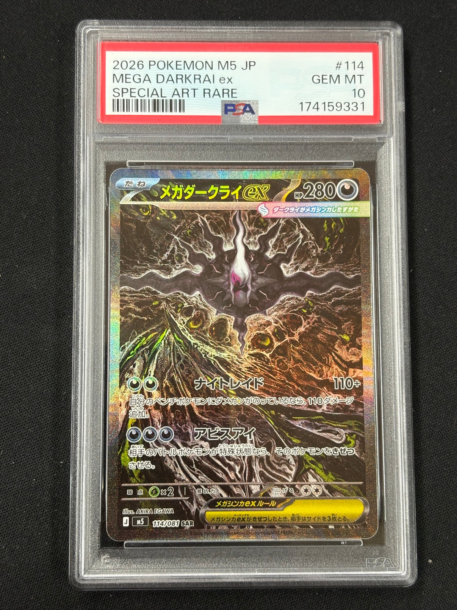 メガダークライex SAR [M5 114/081](拡張パック「アビスアイ」)通販