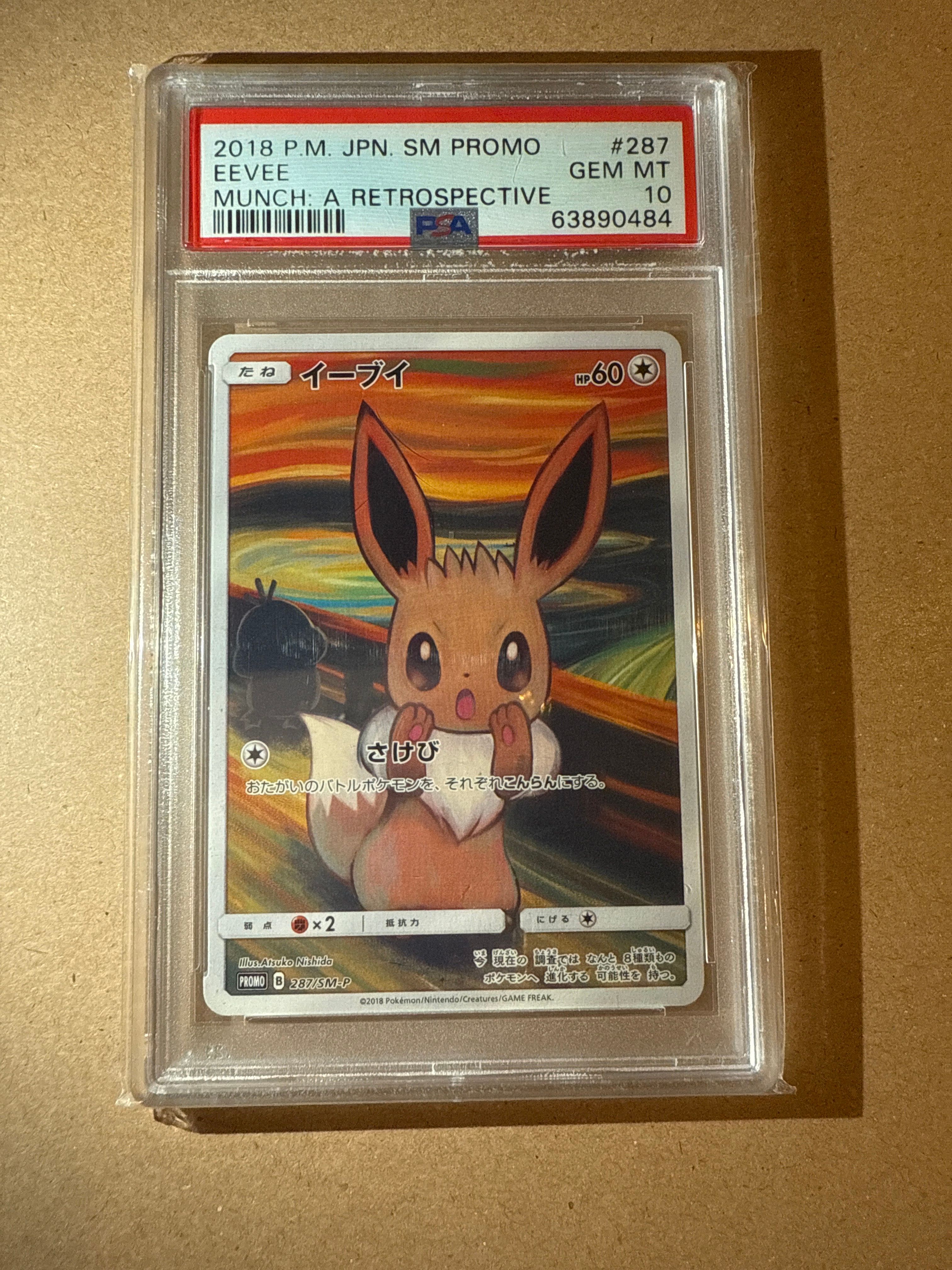 イーブイ ムンク展: プロモ[SM-P 287](プロモーションカード「SM-P」)