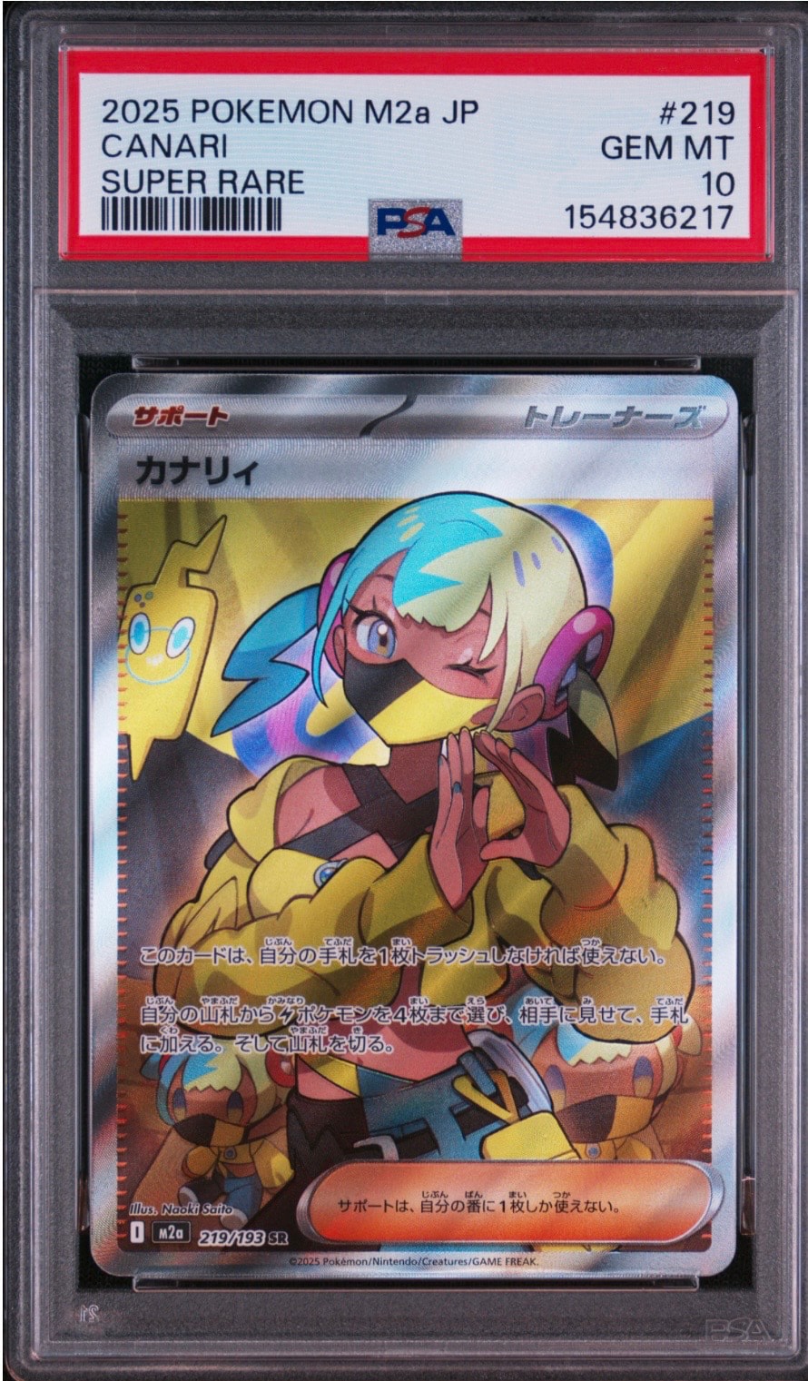 カナリィ SR [M2a 219/193](ハイクラスパック「MEGAドリームex」)通販