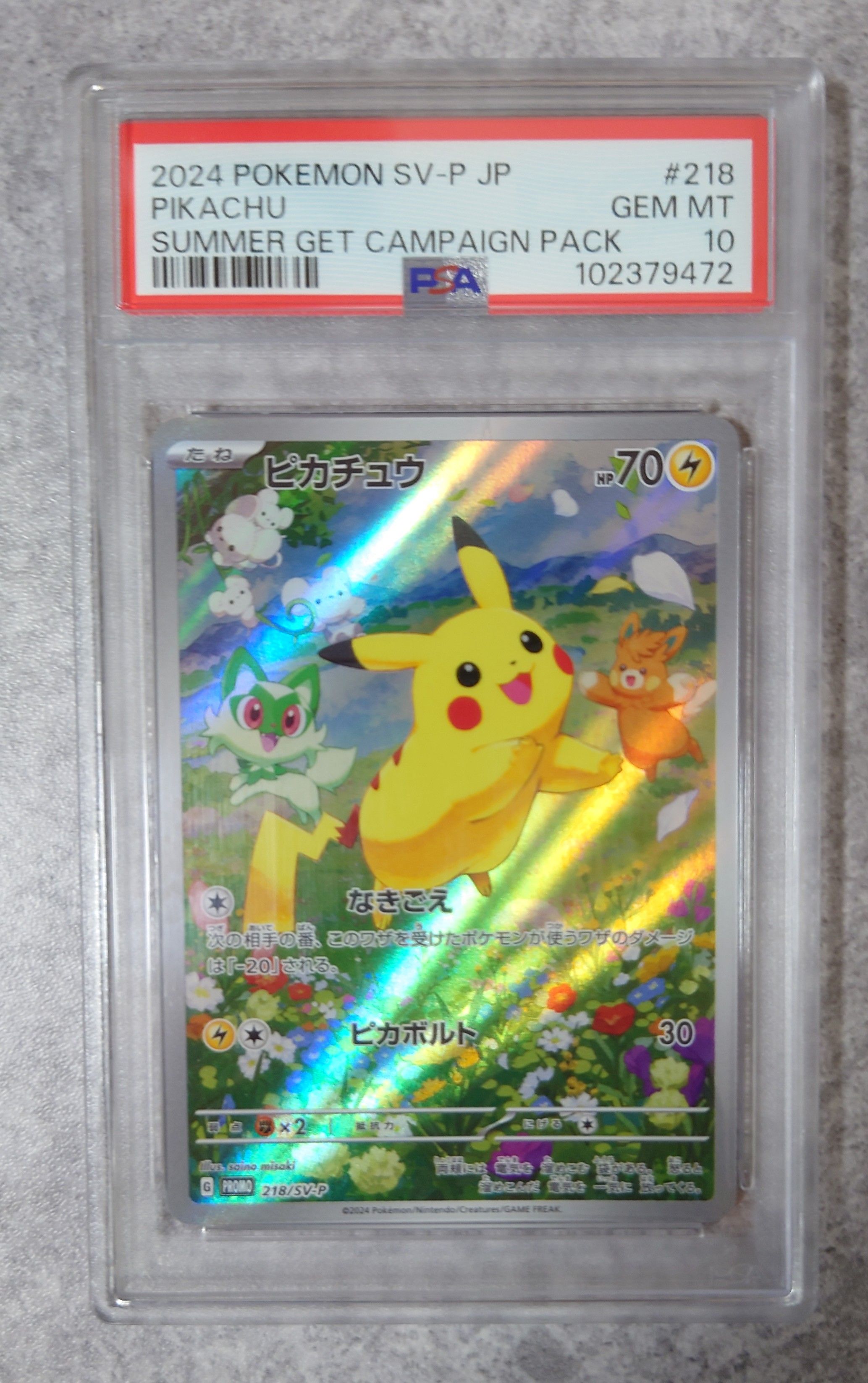 ピカチュウ P [SV-P 218](プロモカードパック「ポケカの夏がキタ!プロモカードGetキャンペーン!」)