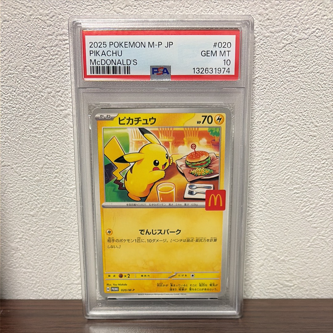ピカチュウ P [M-P 020](プロモカードパック「マクドナルド ハッピーセット2025」)