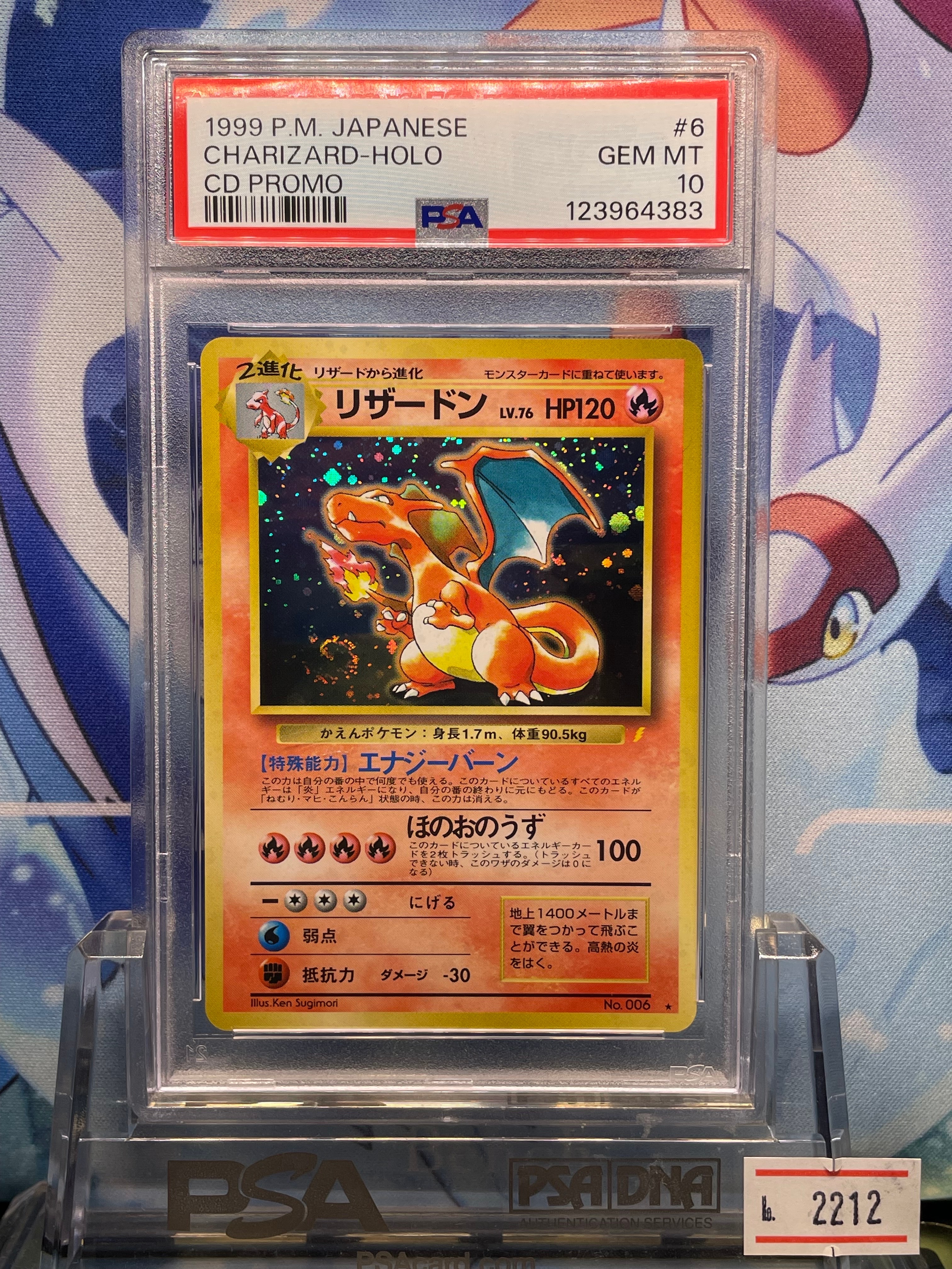 リザードン: 旧裏/プロモ[PMCG-P No.006](プロモーションカード「PMCG-P」)