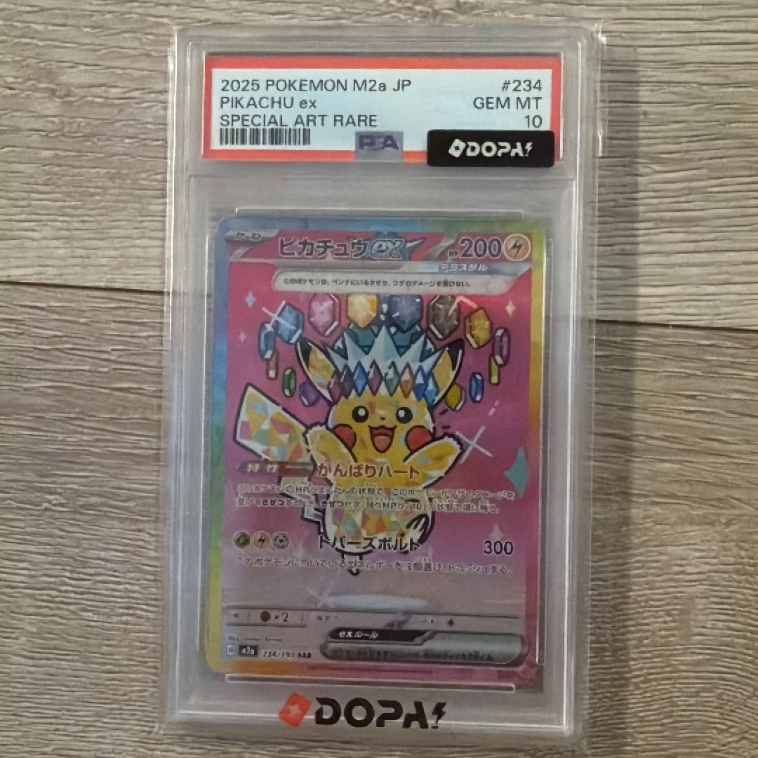 ピカチュウex SAR [M2a 234/193](ハイクラスパック「MEGAドリームex」)