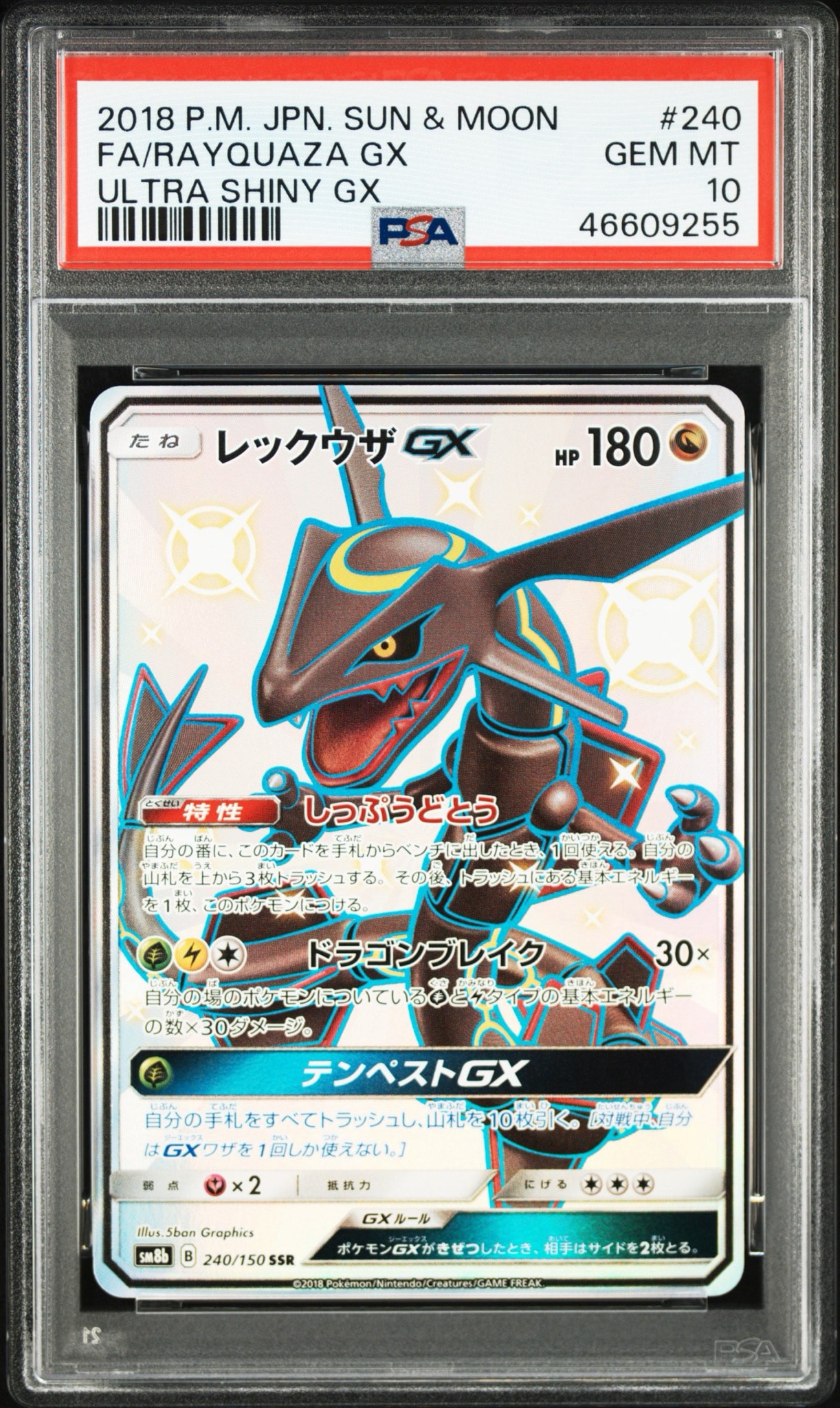 レックウザGX SSR[SM8b 240/150](ハイクラスパック「GXウルトラ